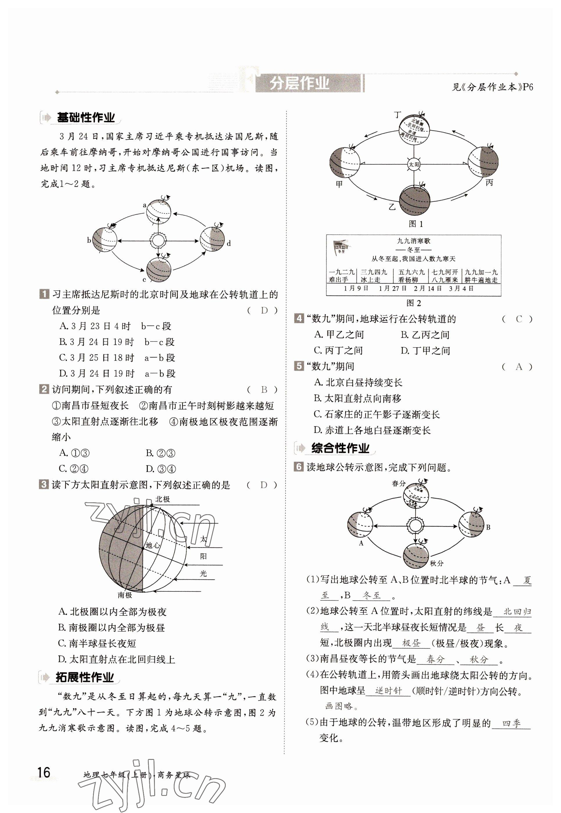 2022年金太陽分層作業本七年級地理上冊商務星球版 參考答案第16頁