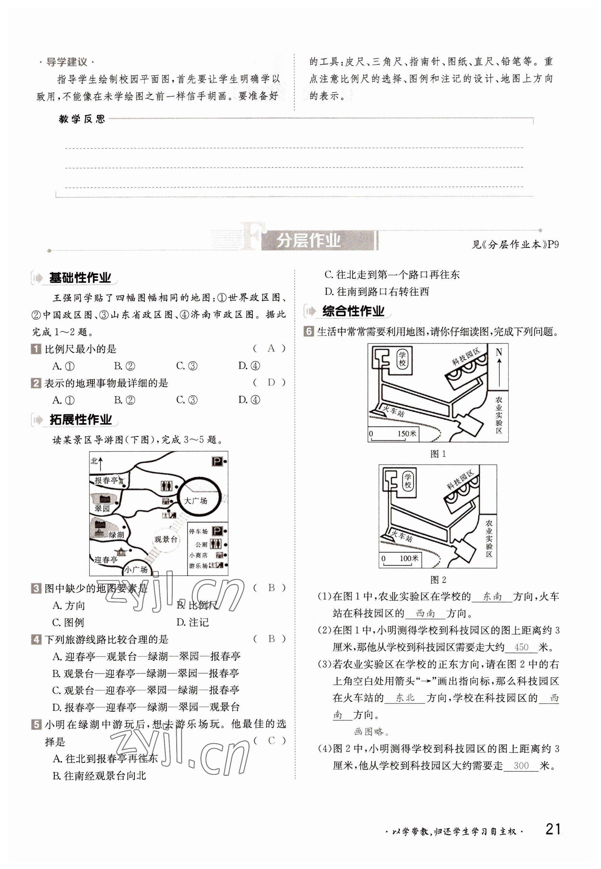 2022年金太陽分層作業本七年級地理上冊商務星球版 參考答案第21頁