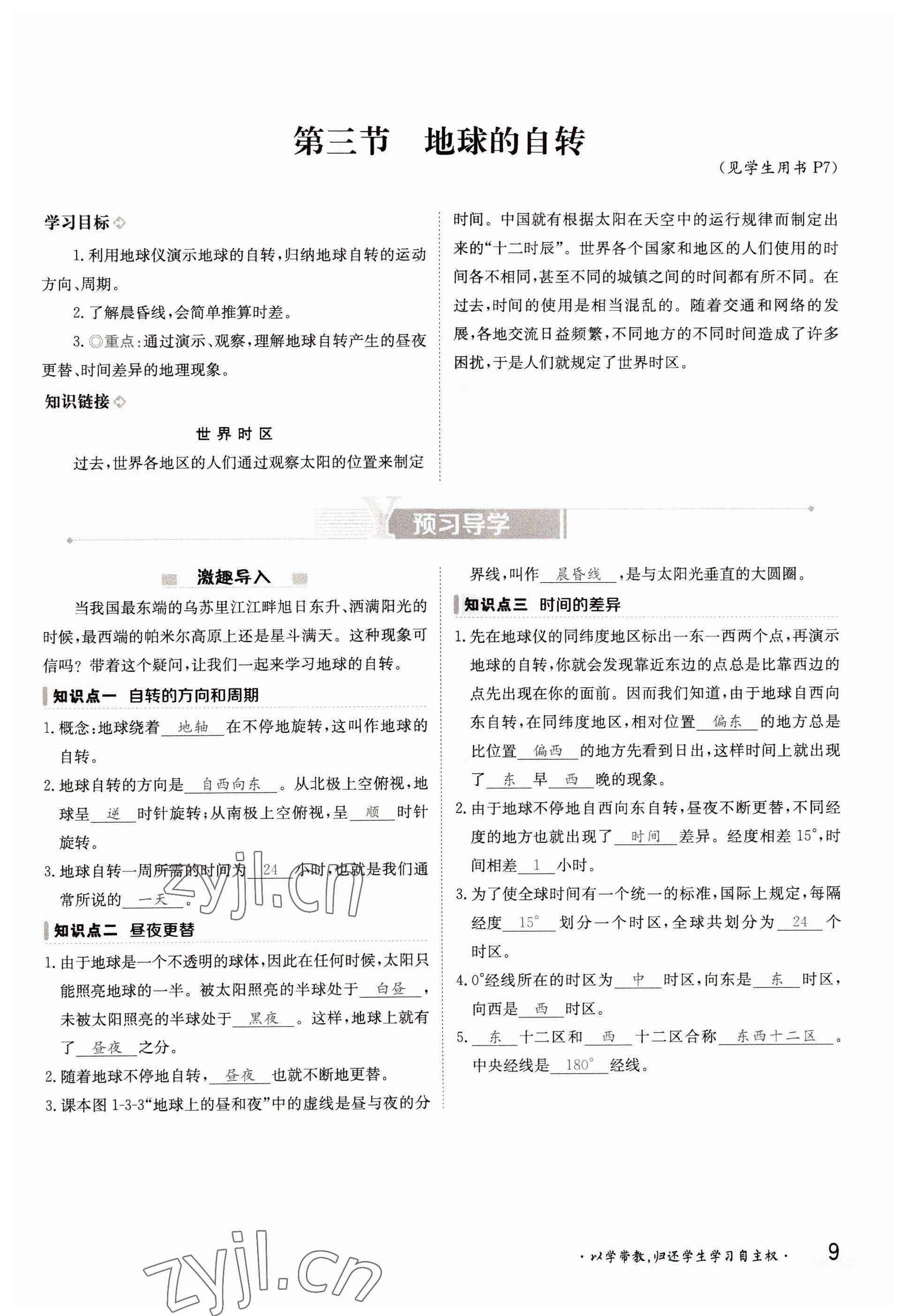 2022年金太陽分層作業本七年級地理上冊商務星球版 參考答案第9頁