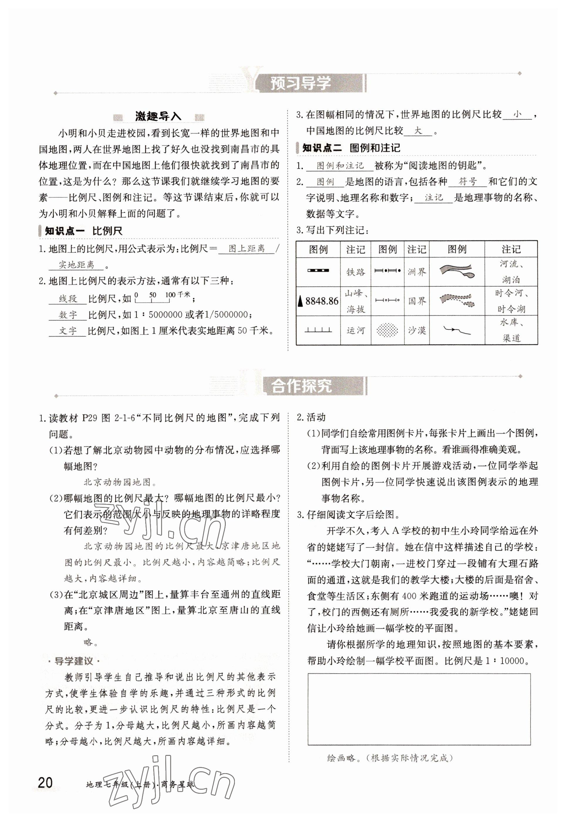 2022年金太陽分層作業本七年級地理上冊商務星球版 參考答案第20頁