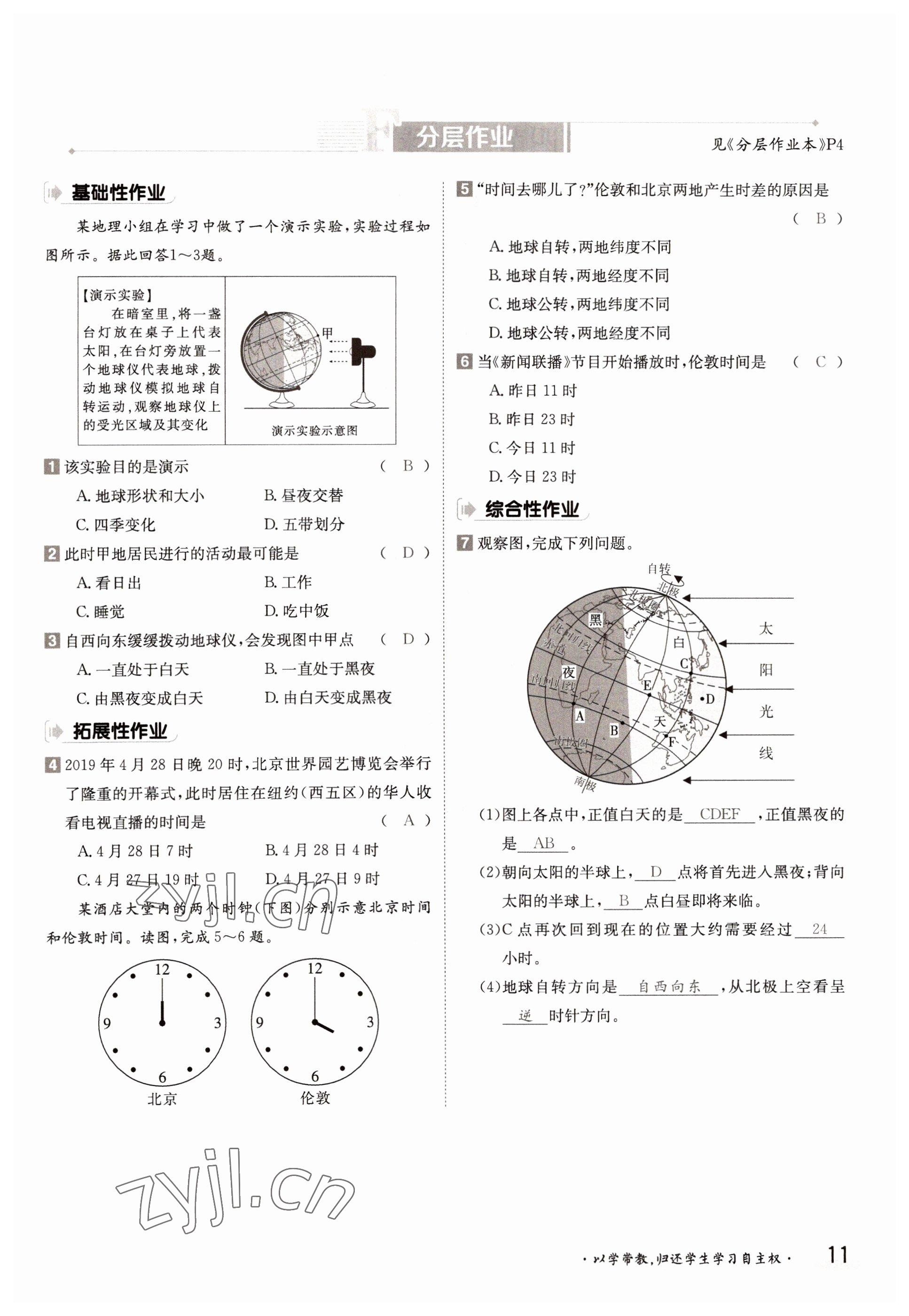 2022年金太陽分層作業本七年級地理上冊商務星球版 參考答案第11頁