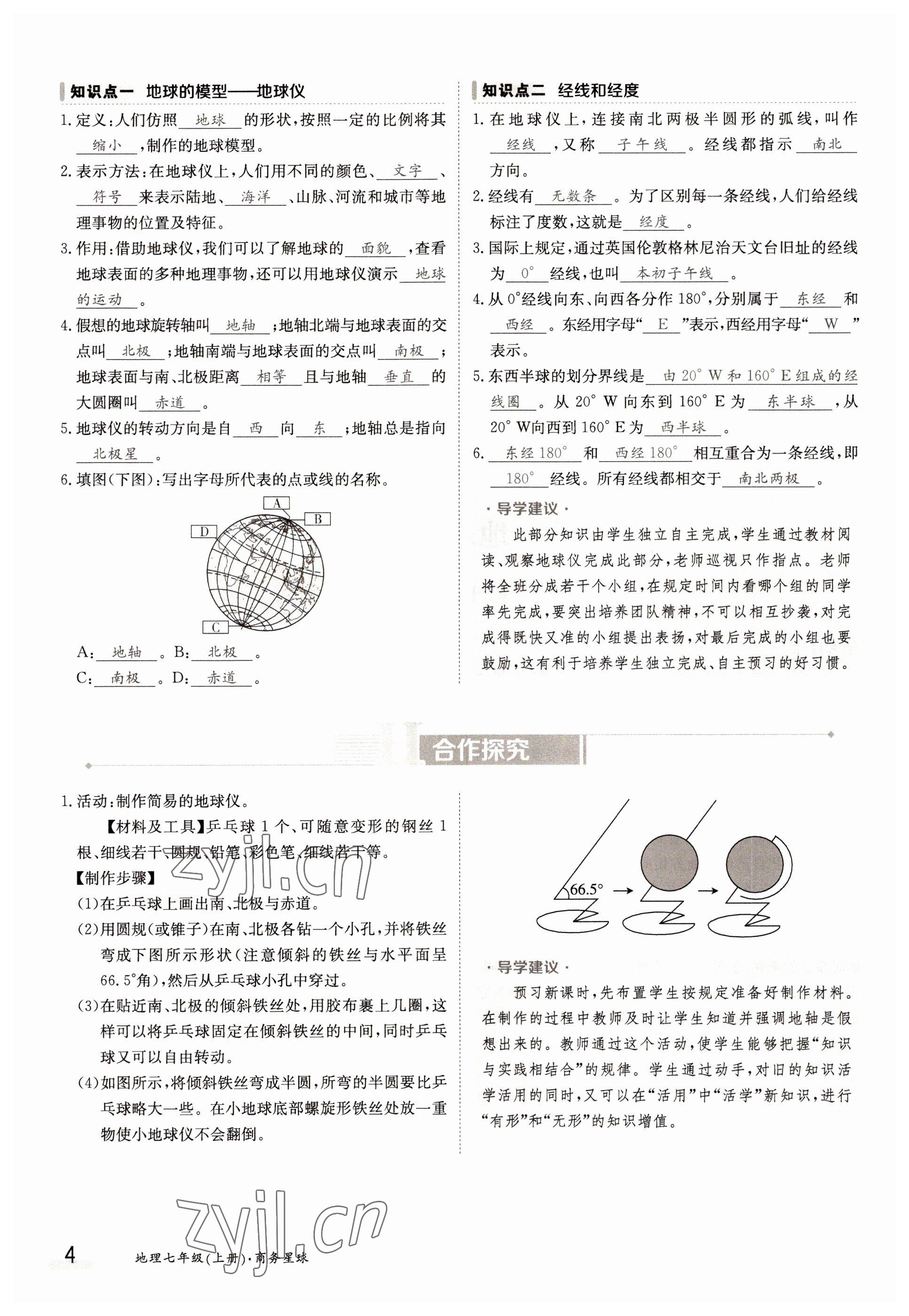 2022年金太陽分層作業本七年級地理上冊商務星球版 參考答案第4頁