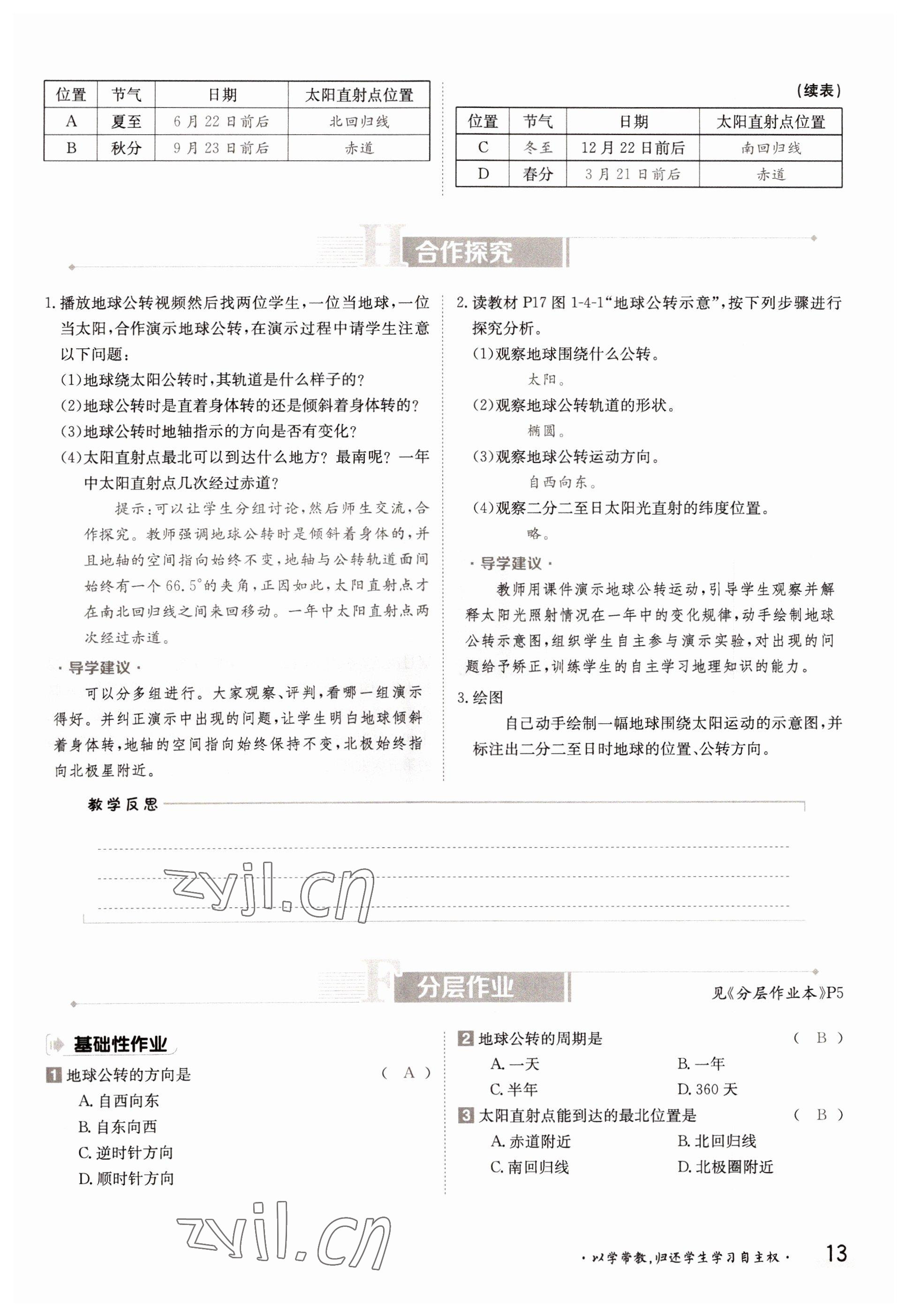 2022年金太陽分層作業本七年級地理上冊商務星球版 參考答案第13頁