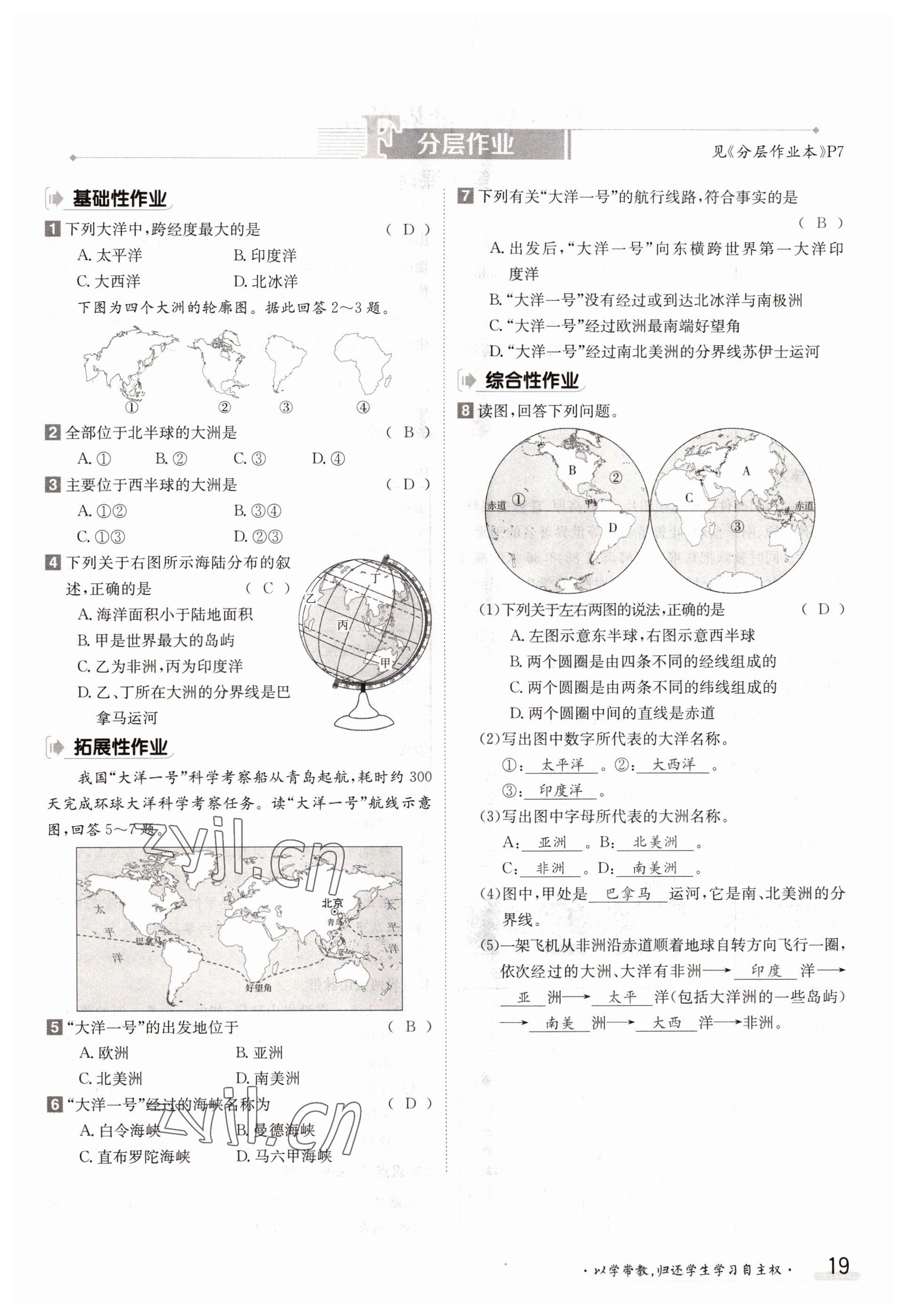 2022年金太陽分層作業本七年級地理上冊湘教版 參考答案第19頁