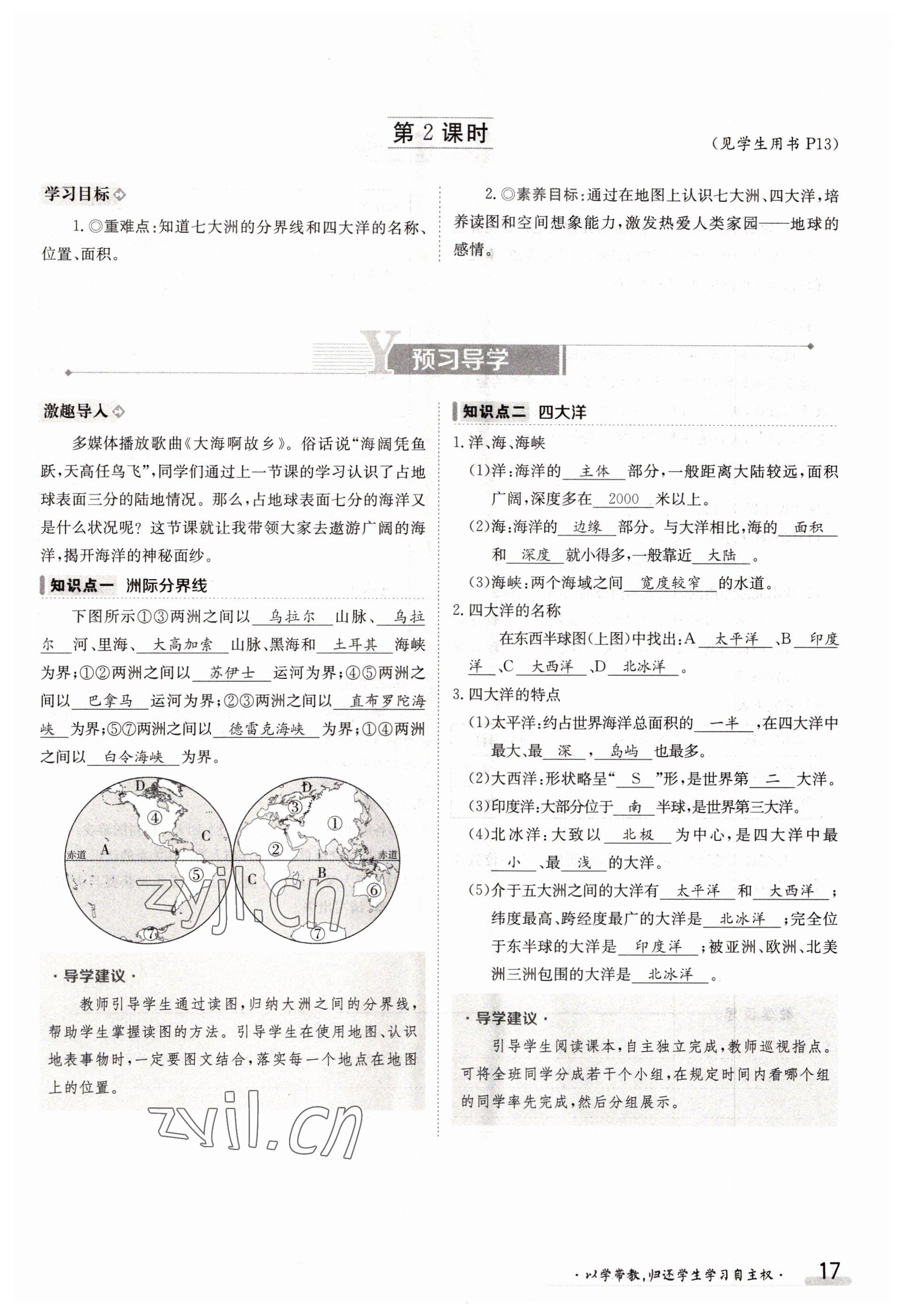 2022年金太陽分層作業本七年級地理上冊湘教版 參考答案第17頁