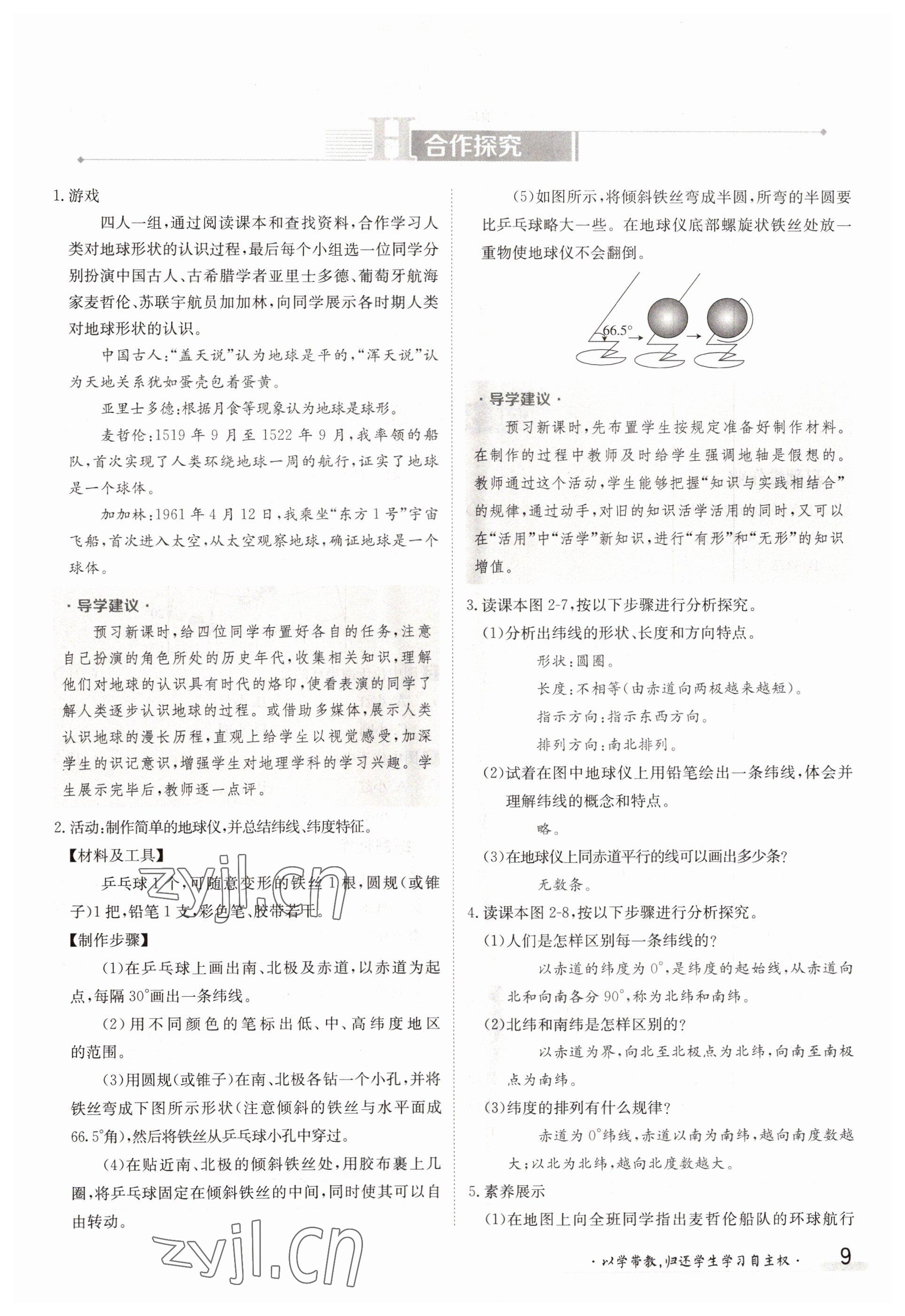 2022年金太陽分層作業本七年級地理上冊湘教版 參考答案第9頁