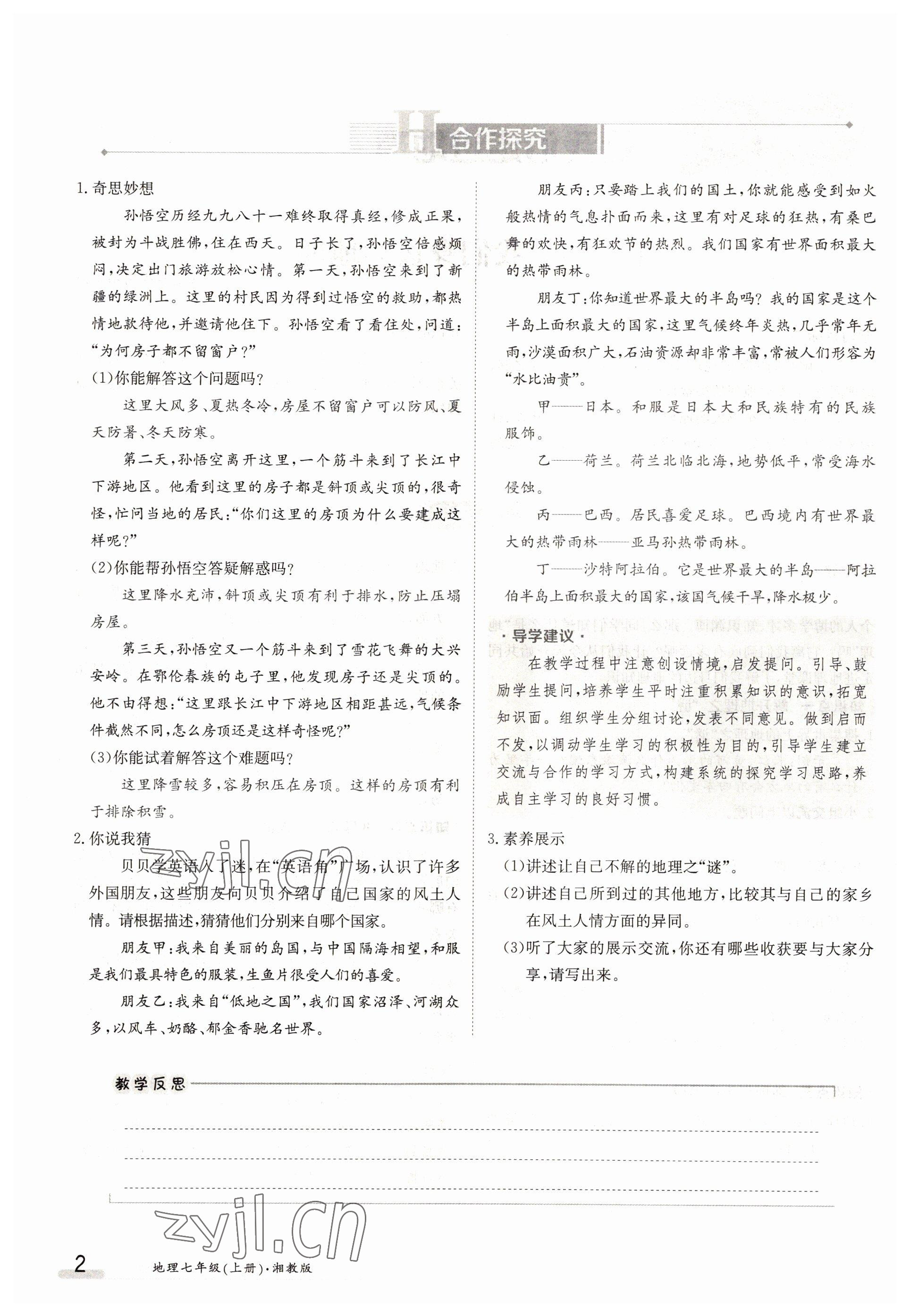 2022年金太陽分層作業本七年級地理上冊湘教版 參考答案第2頁