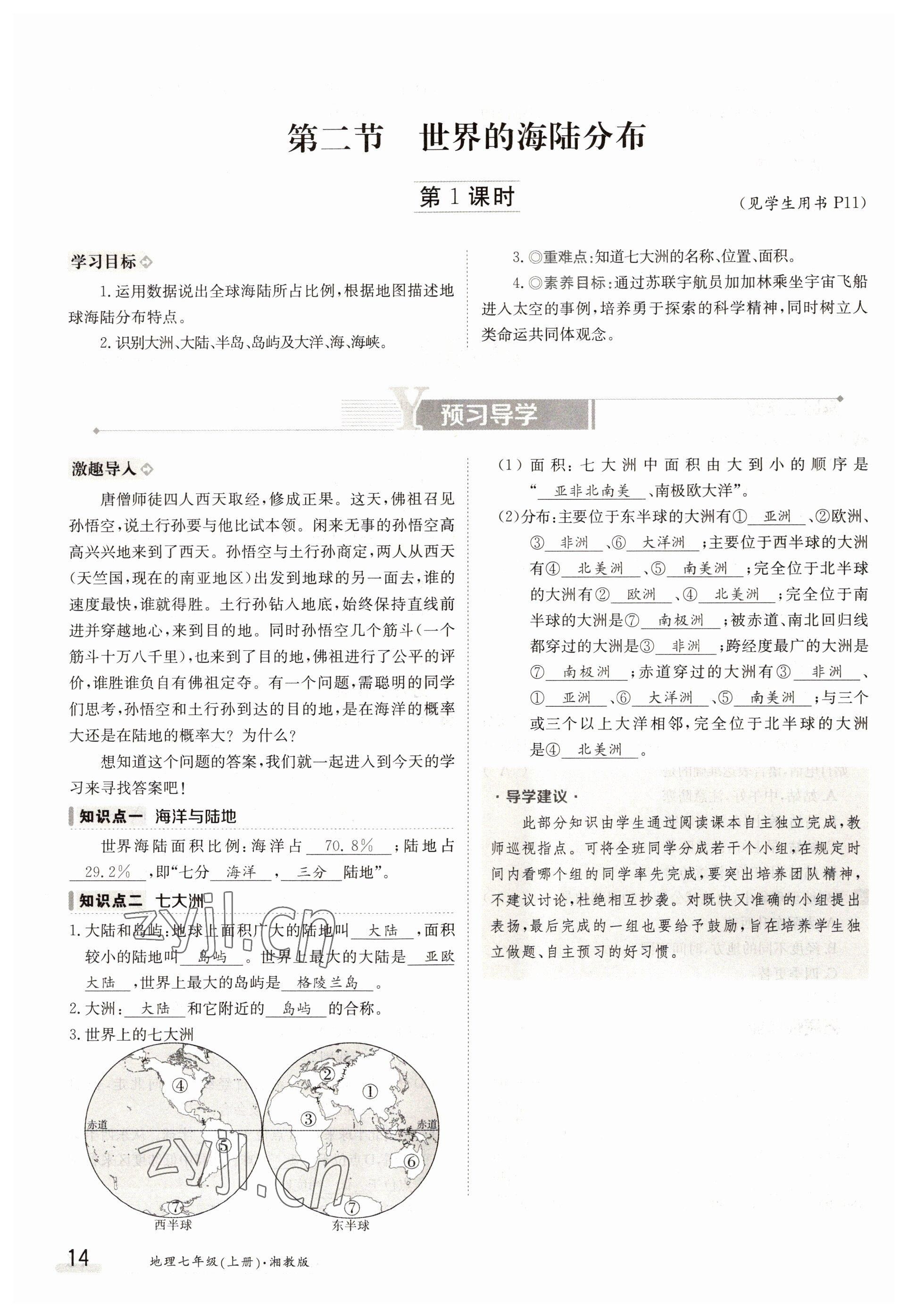 2022年金太陽分層作業本七年級地理上冊湘教版 參考答案第14頁