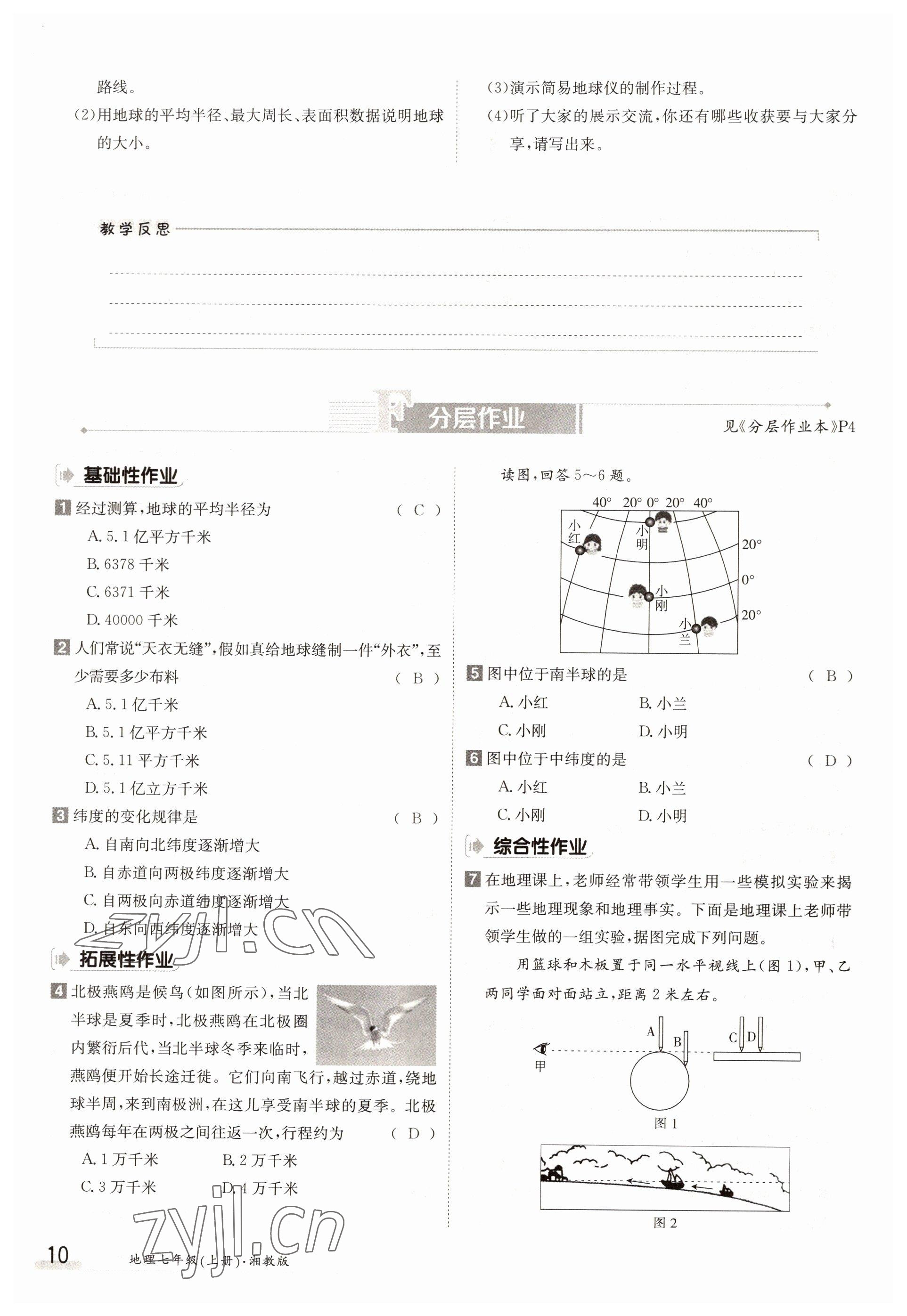 2022年金太陽分層作業本七年級地理上冊湘教版 參考答案第10頁