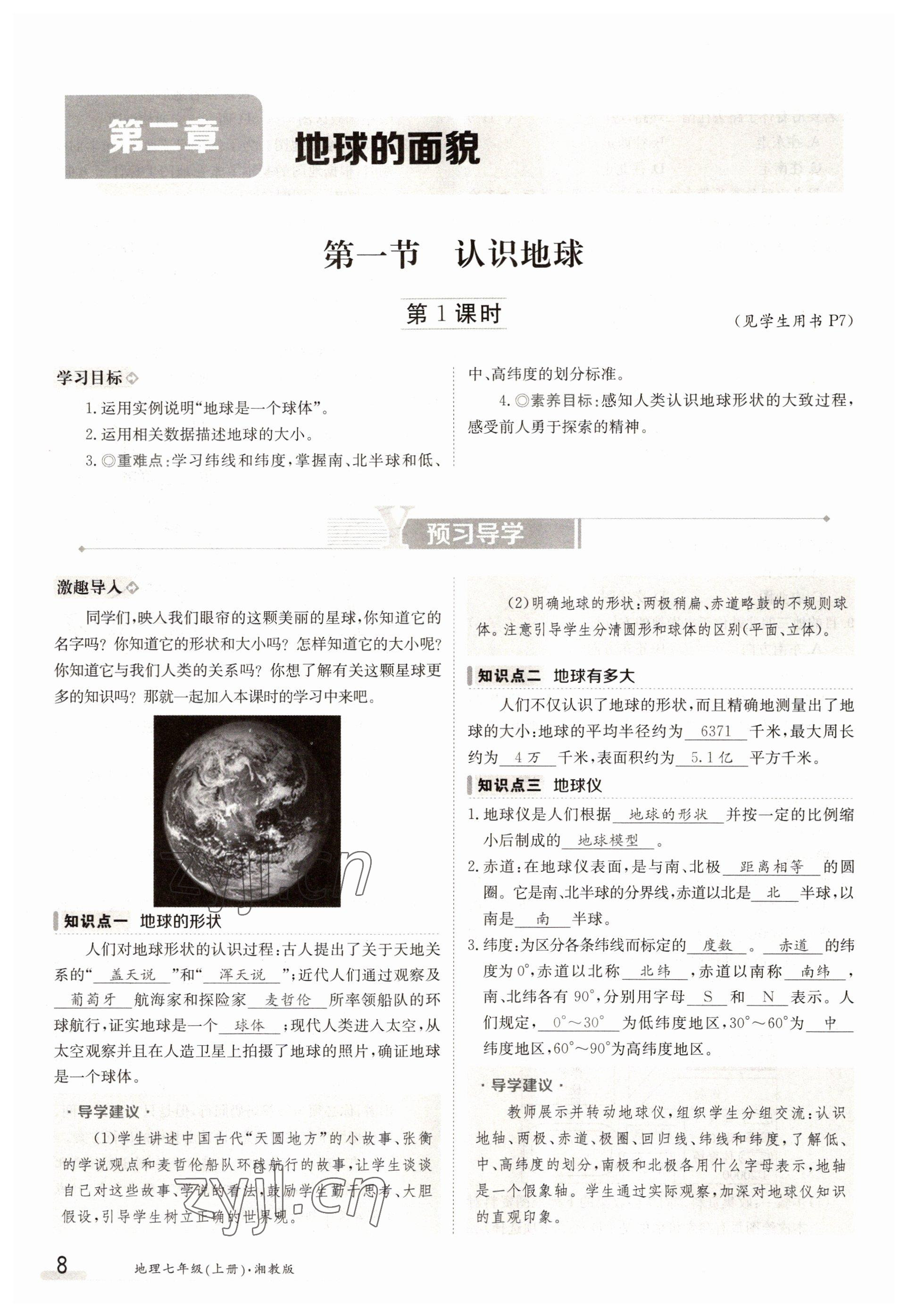 2022年金太陽分層作業本七年級地理上冊湘教版 參考答案第8頁