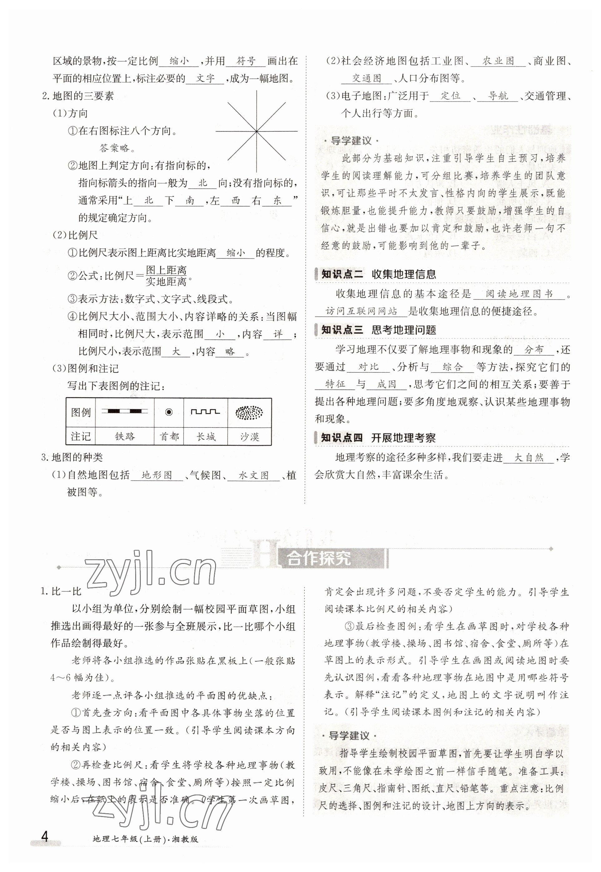 2022年金太陽分層作業本七年級地理上冊湘教版 參考答案第4頁