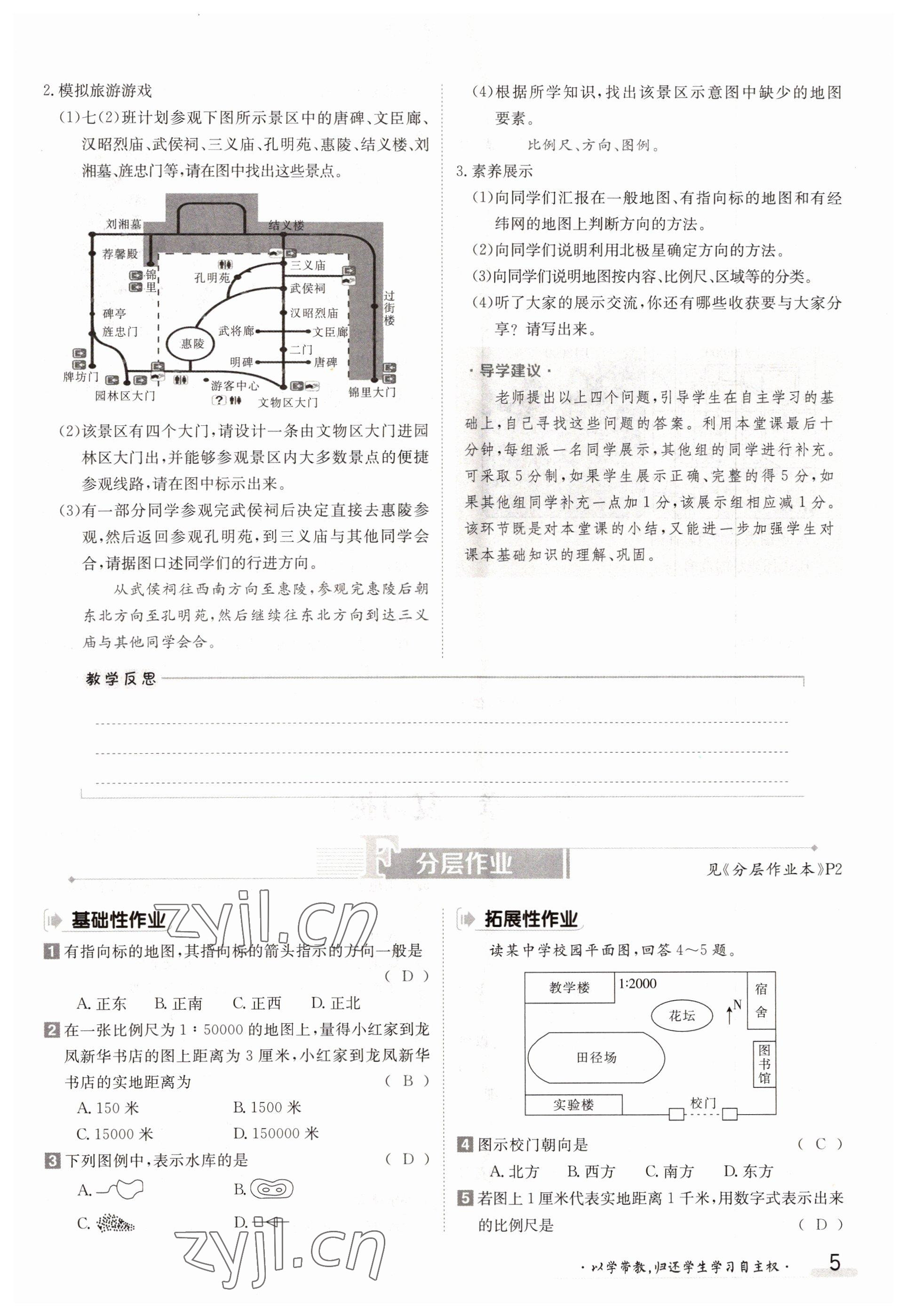 2022年金太陽分層作業本七年級地理上冊湘教版 參考答案第5頁