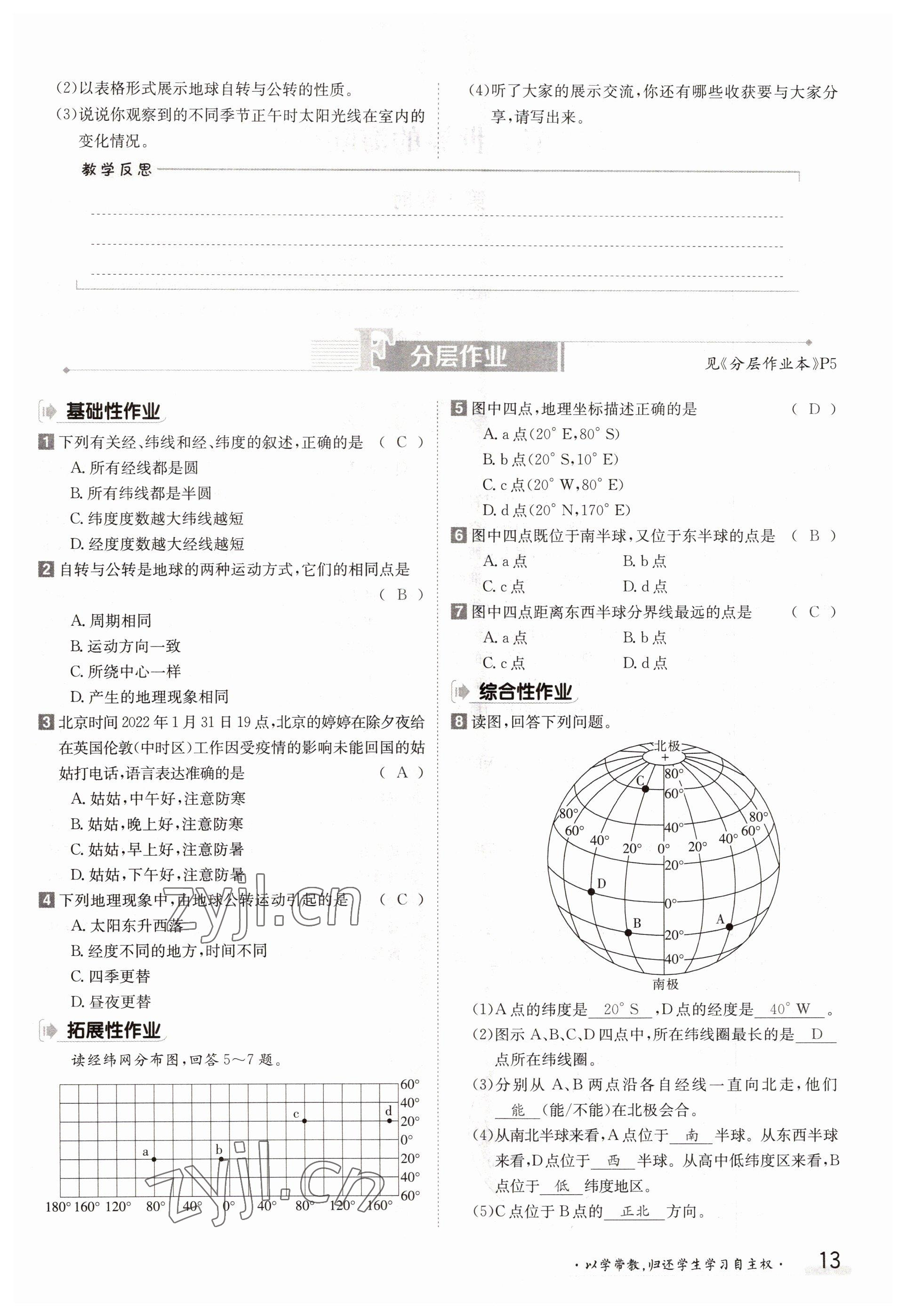 2022年金太陽分層作業本七年級地理上冊湘教版 參考答案第13頁