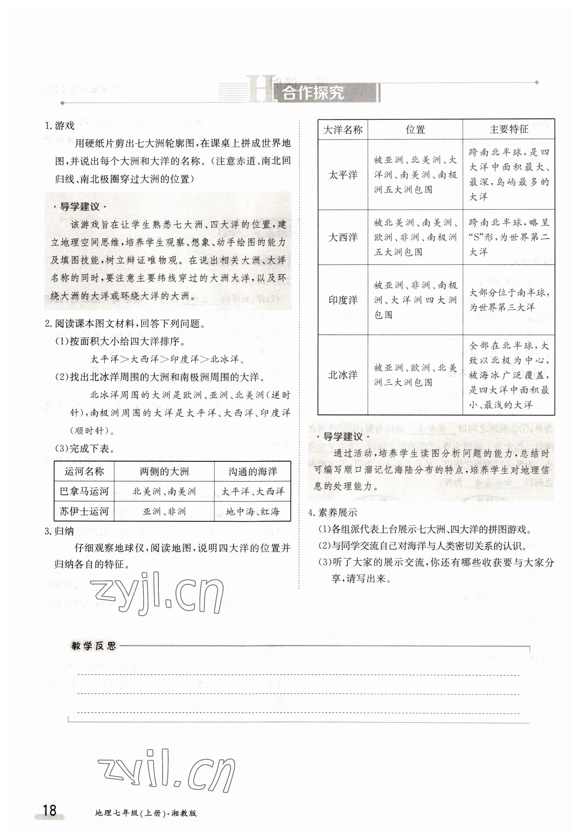 2022年金太陽分層作業本七年級地理上冊湘教版 參考答案第18頁
