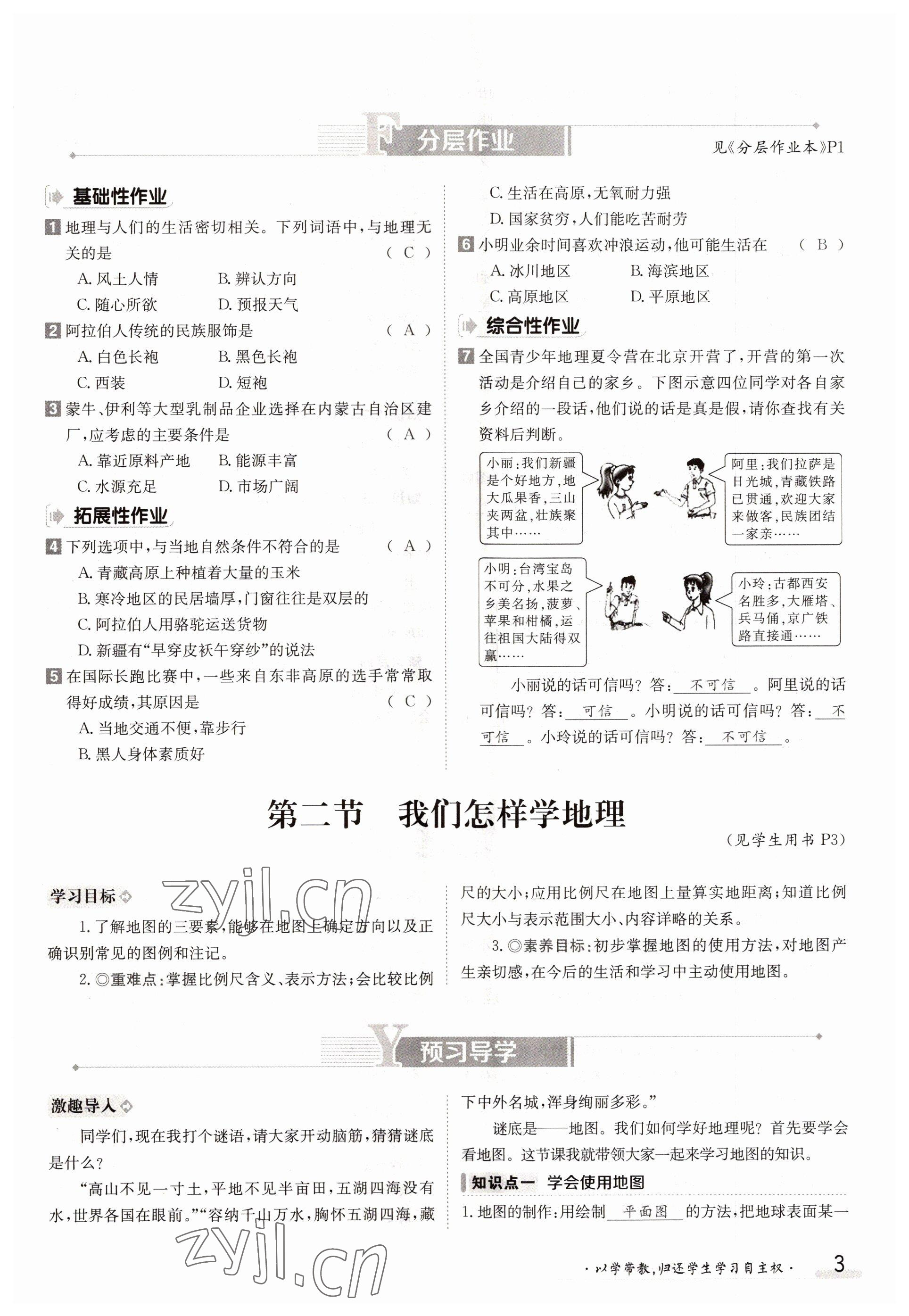 2022年金太陽分層作業本七年級地理上冊湘教版 參考答案第3頁