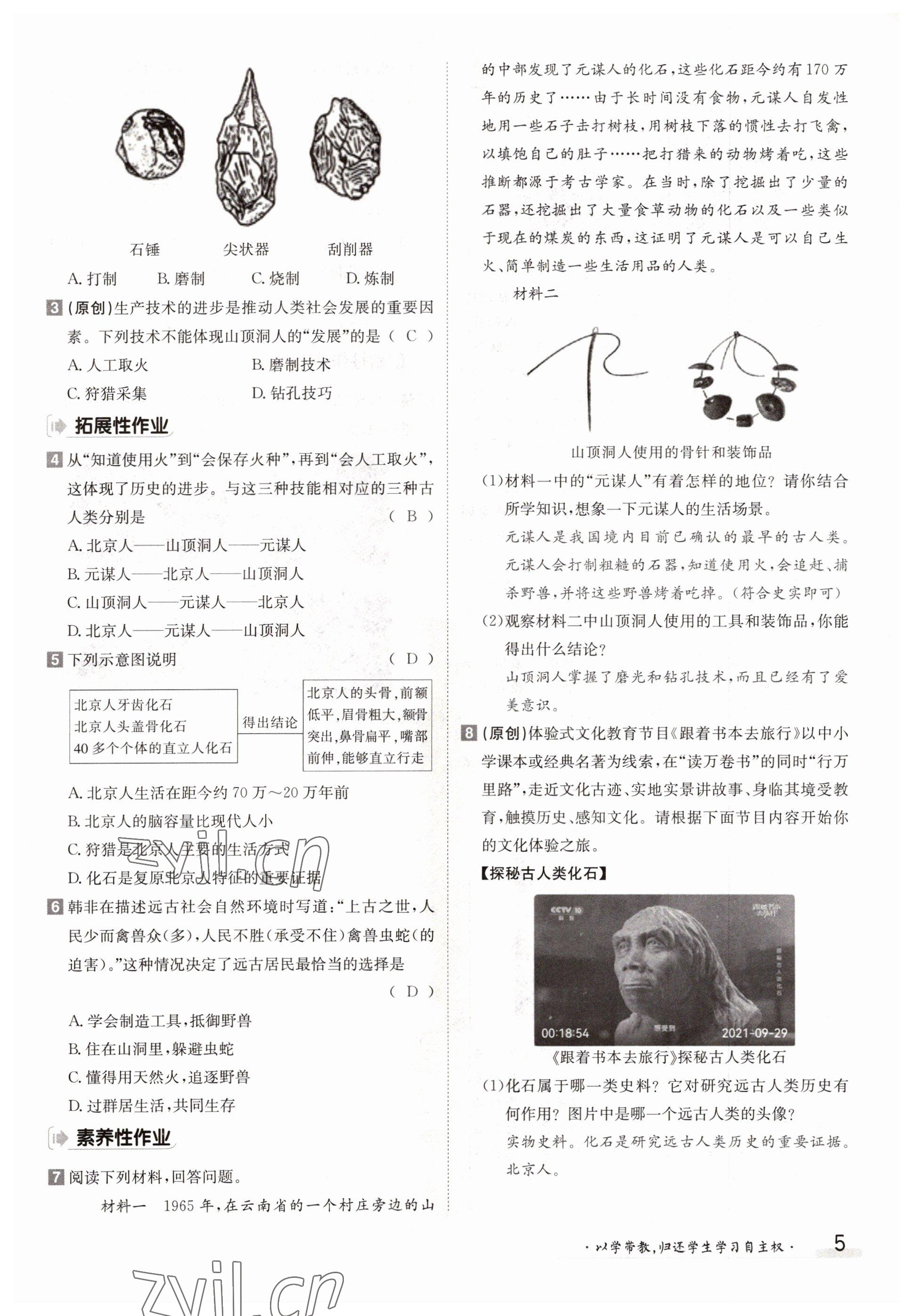 2022年金太陽分層作業本七年級歷史上冊人教版 參考答案第5頁