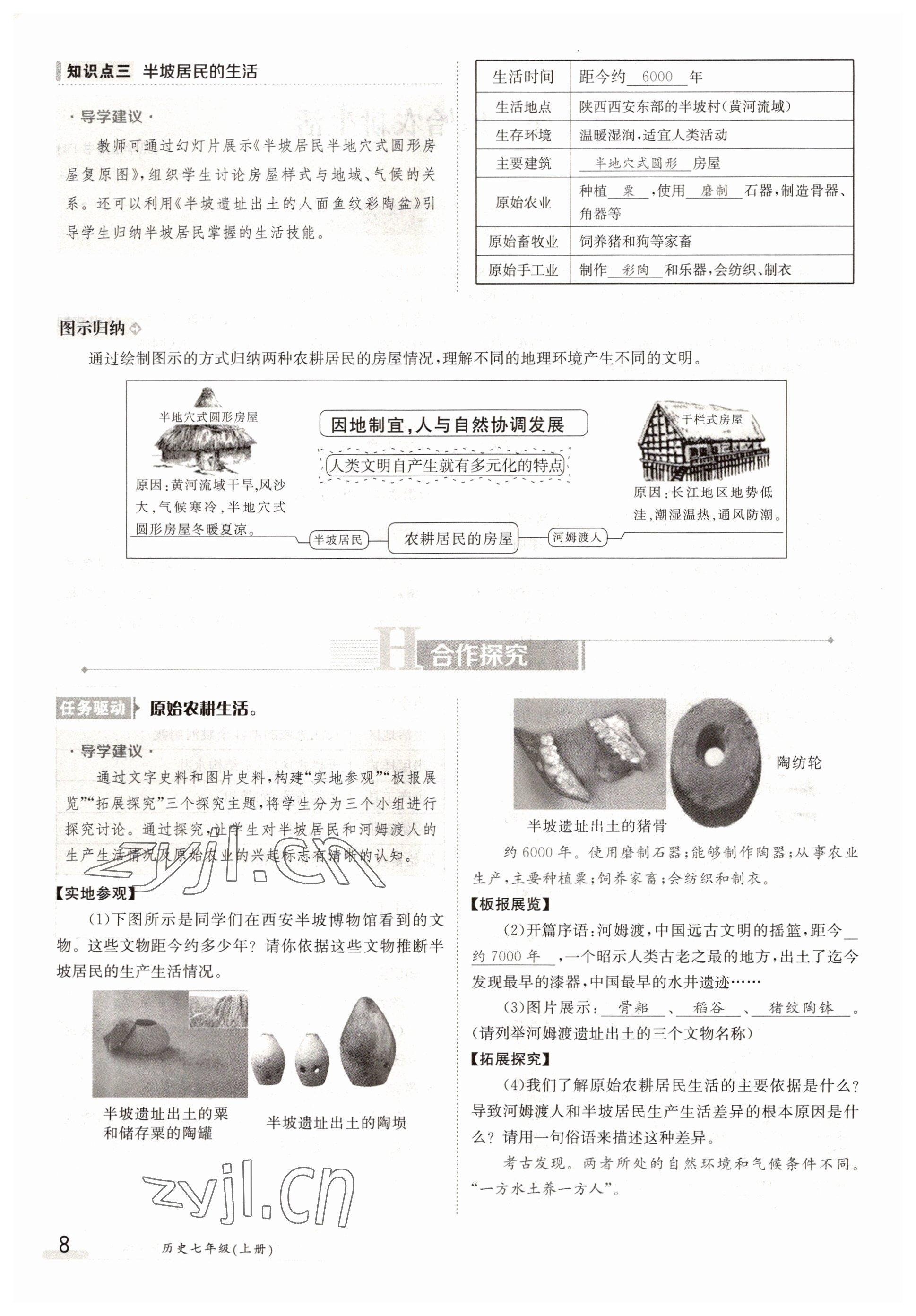 2022年金太陽分層作業(yè)本七年級歷史上冊人教版 參考答案第8頁