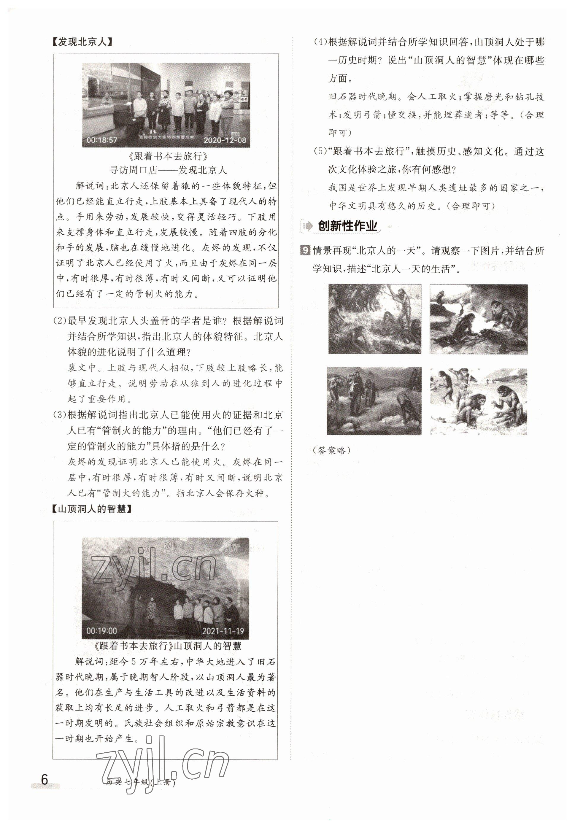2022年金太陽分層作業本七年級歷史上冊人教版 參考答案第6頁