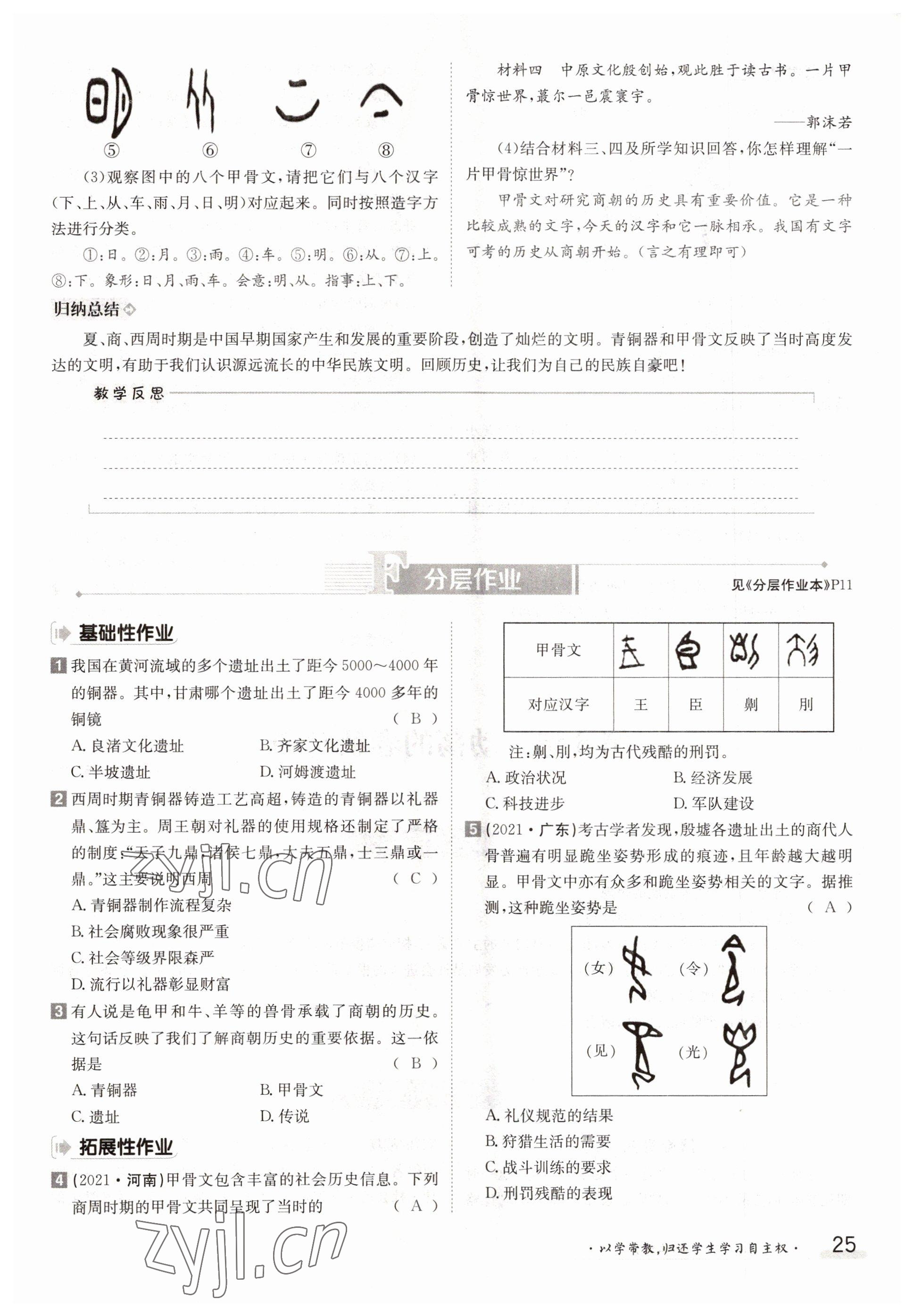 2022年金太陽分層作業(yè)本七年級(jí)歷史上冊人教版 參考答案第25頁