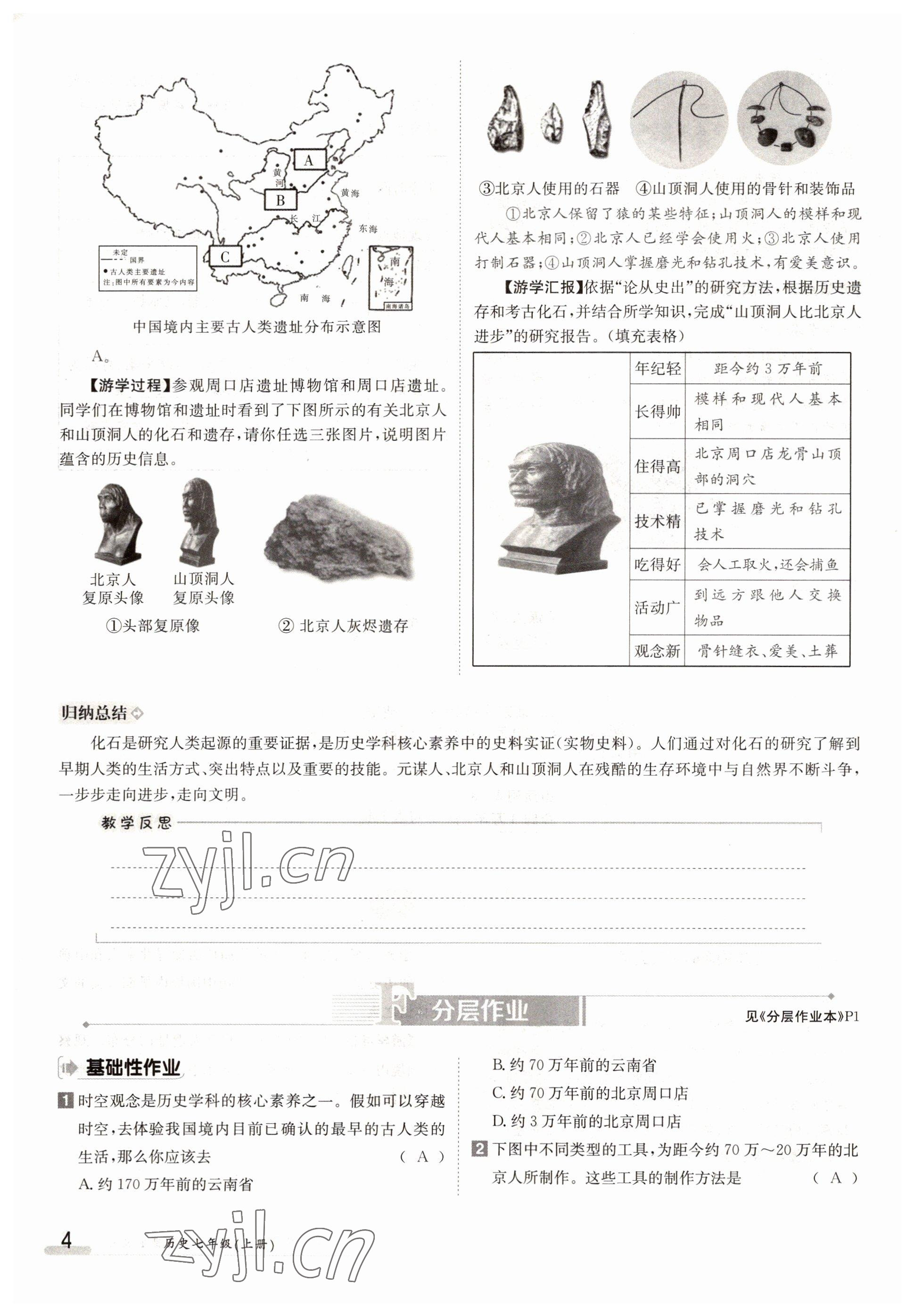 2022年金太陽分層作業本七年級歷史上冊人教版 參考答案第4頁
