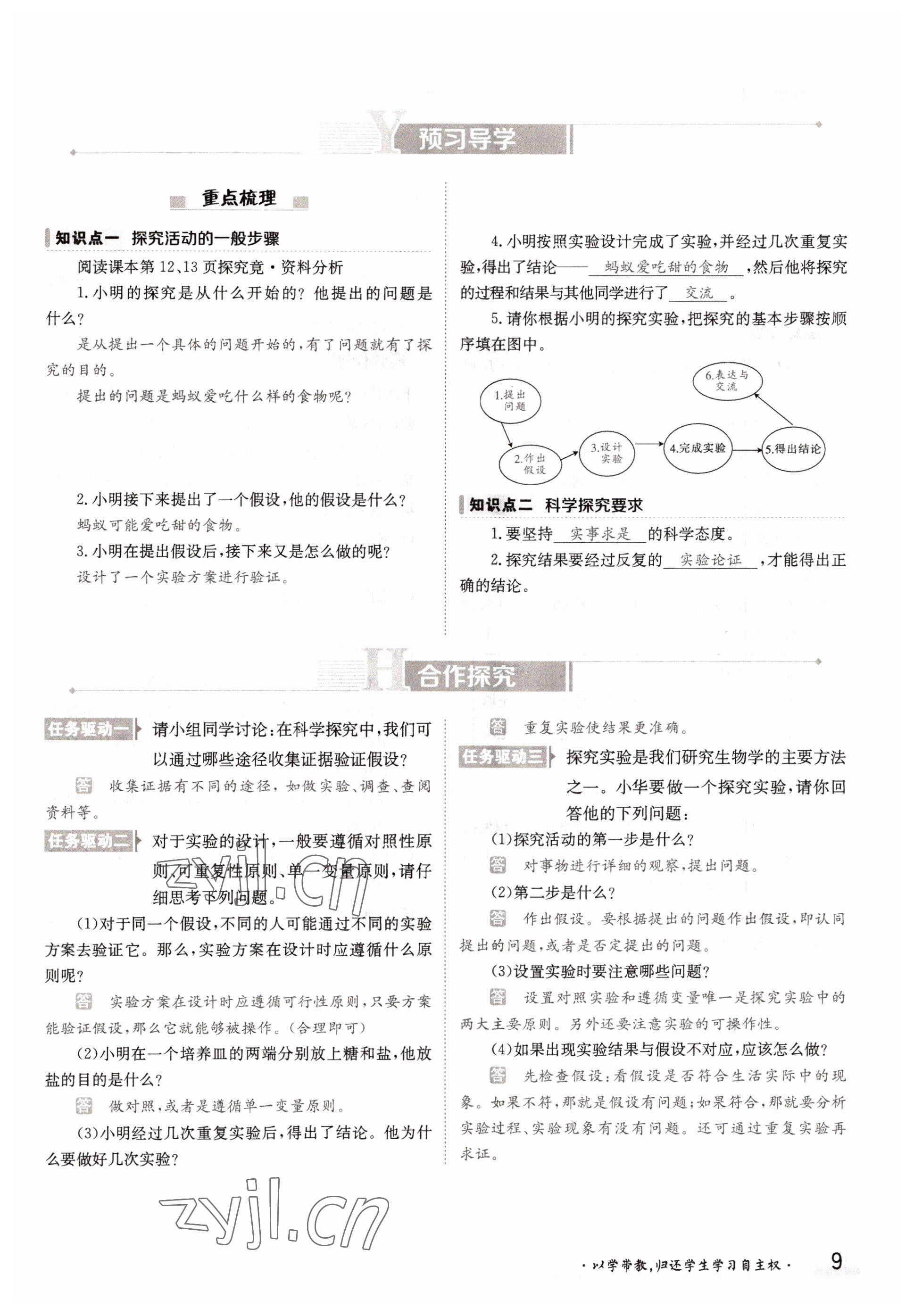 2022年金太陽分層作業本七年級生物上冊冀少版 參考答案第9頁
