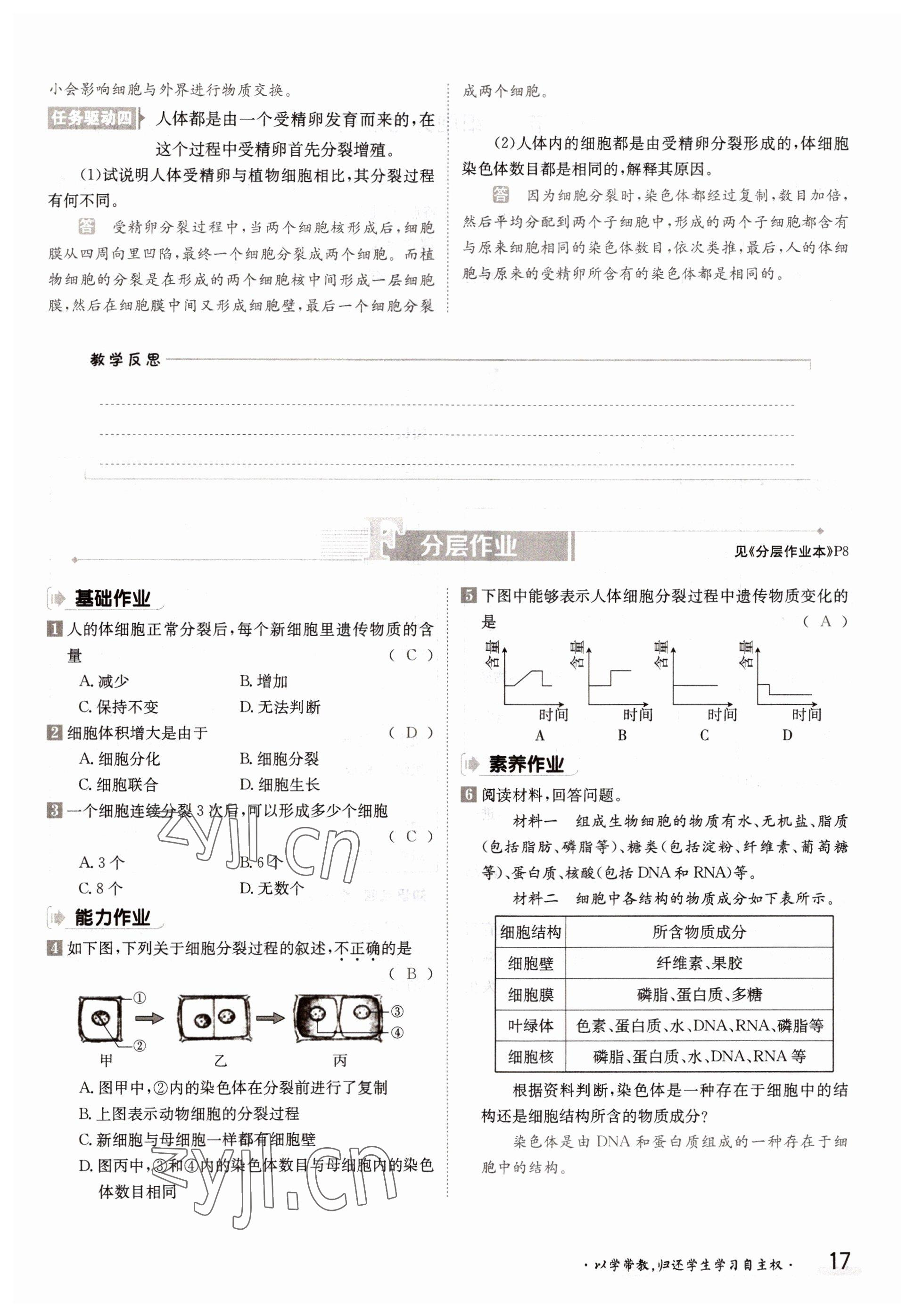 2022年金太陽分層作業本七年級生物上冊冀少版 參考答案第17頁