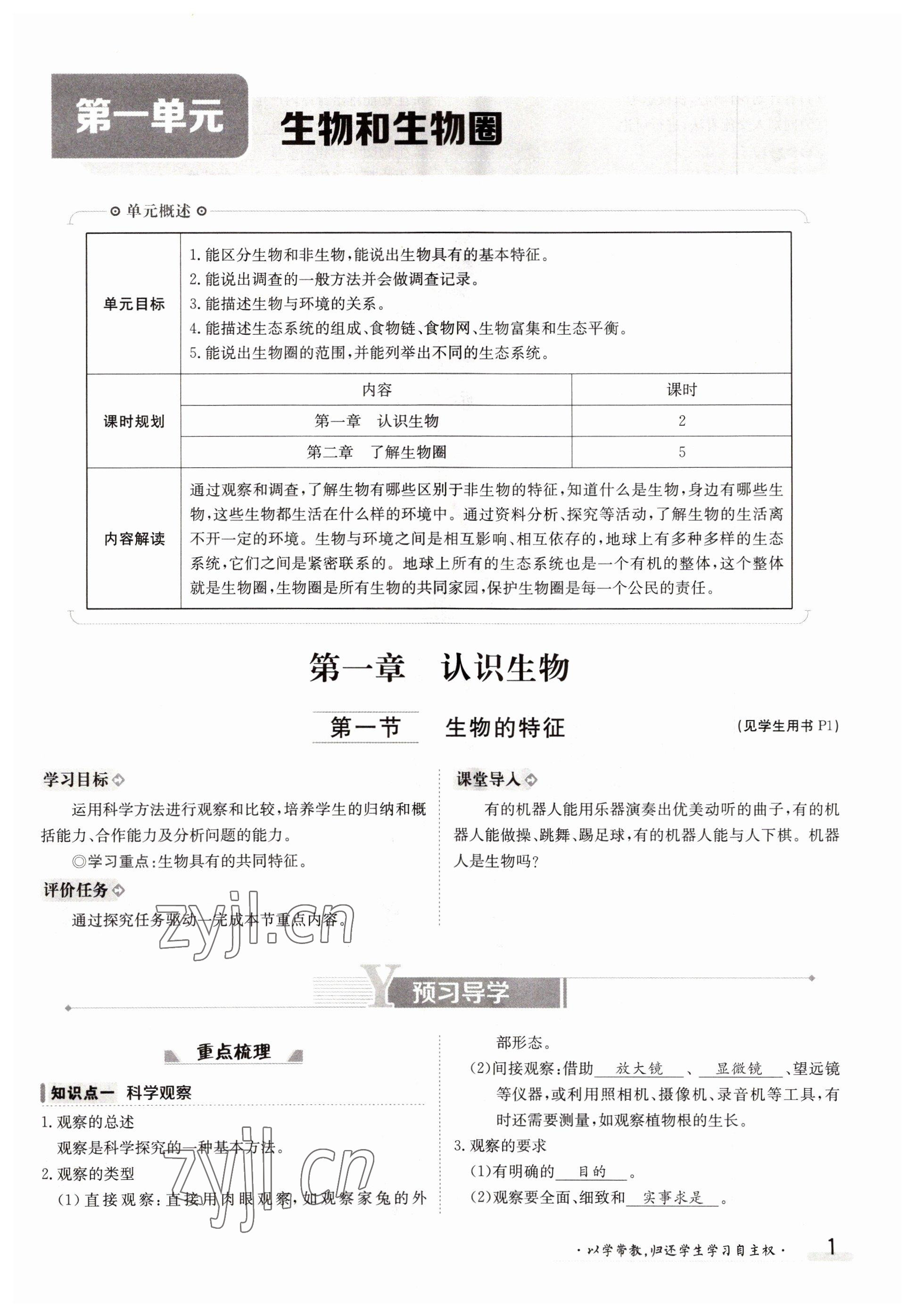 2022年金太陽分層作業本七年級生物上冊人教版 參考答案第1頁