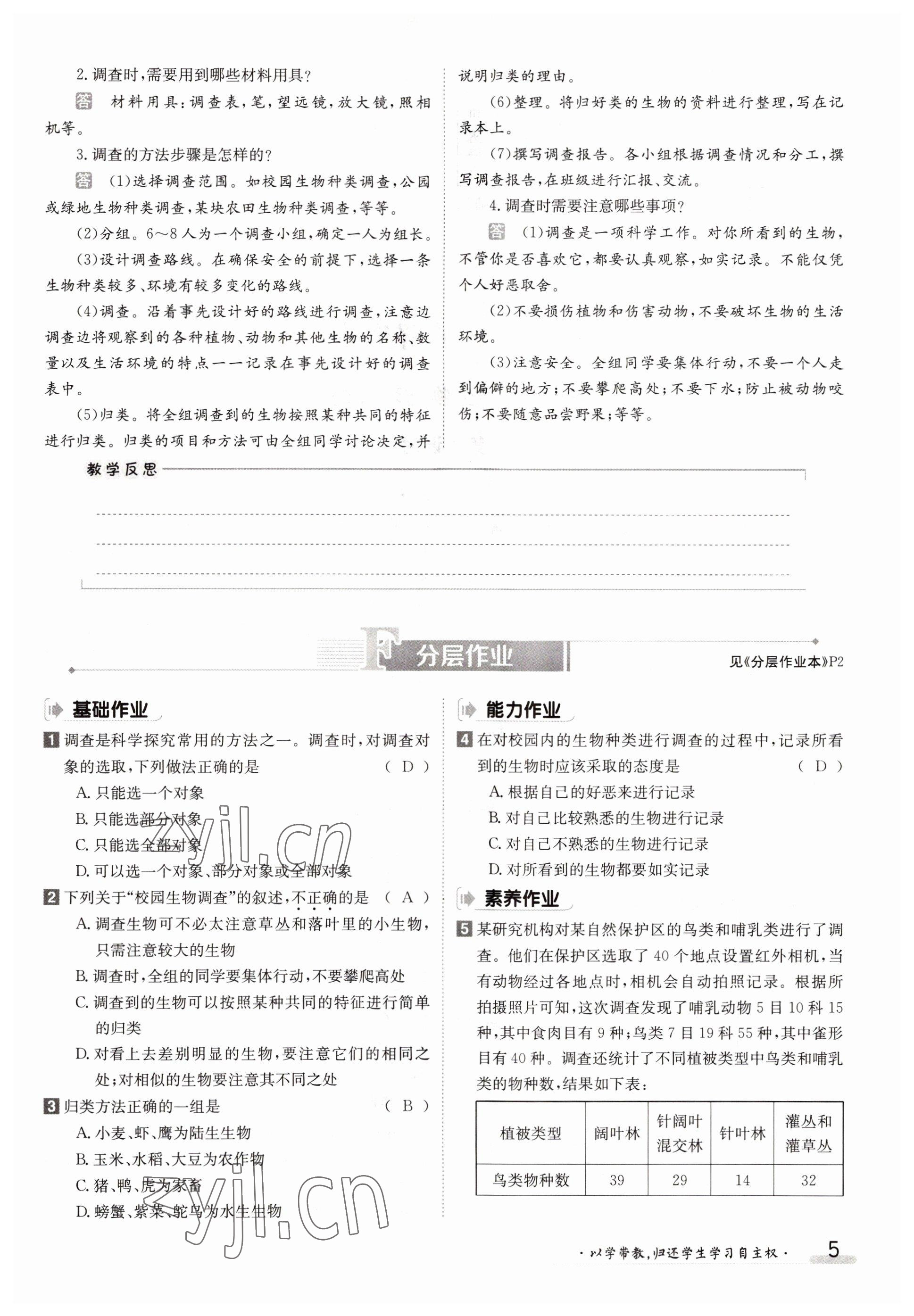2022年金太陽分層作業本七年級生物上冊人教版 參考答案第5頁