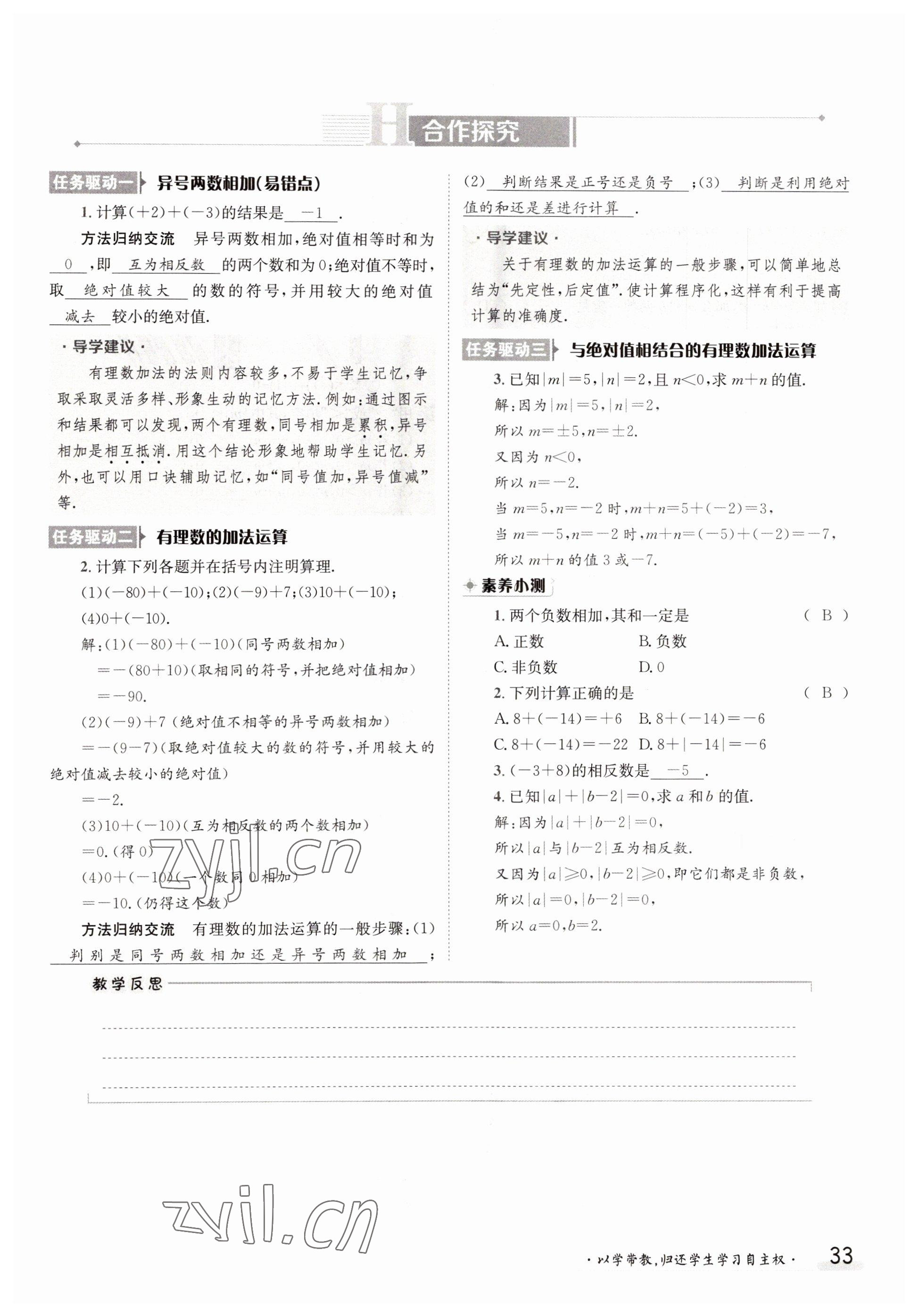 2022年金太陽分層作業本七年級數學上冊北師大版 第33頁