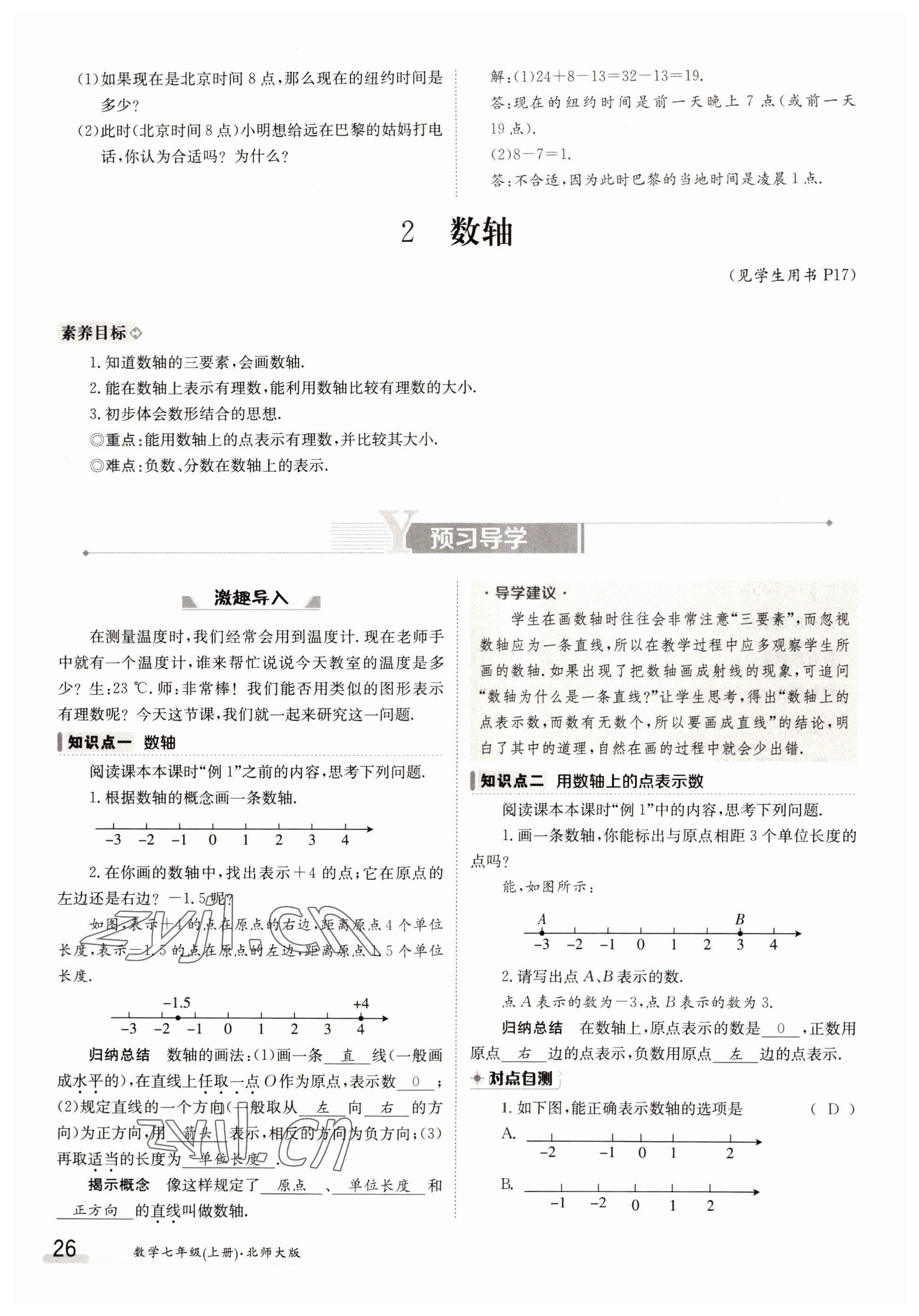 2022年金太陽分層作業本七年級數學上冊北師大版 第26頁