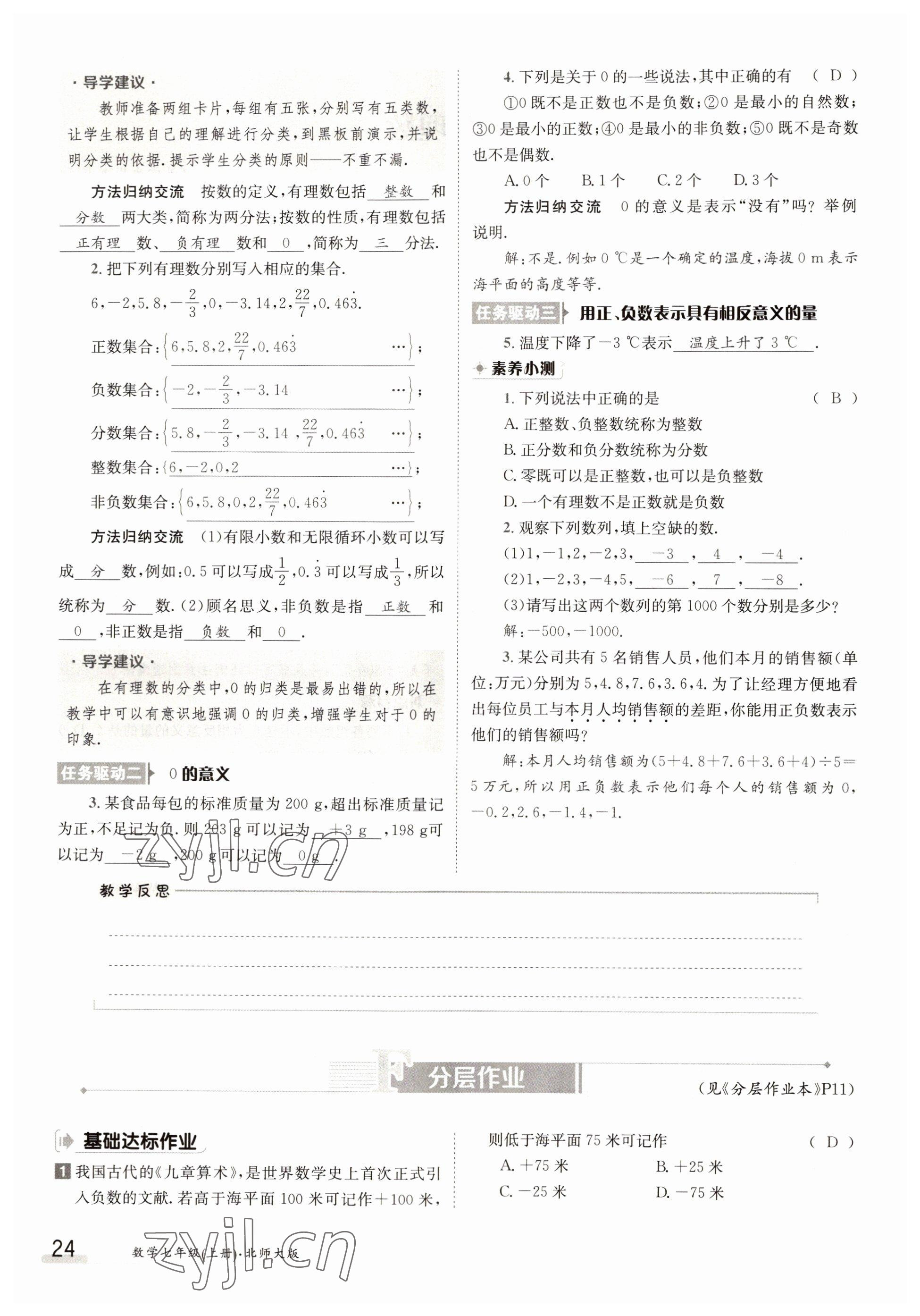 2022年金太陽分層作業本七年級數學上冊北師大版 第24頁