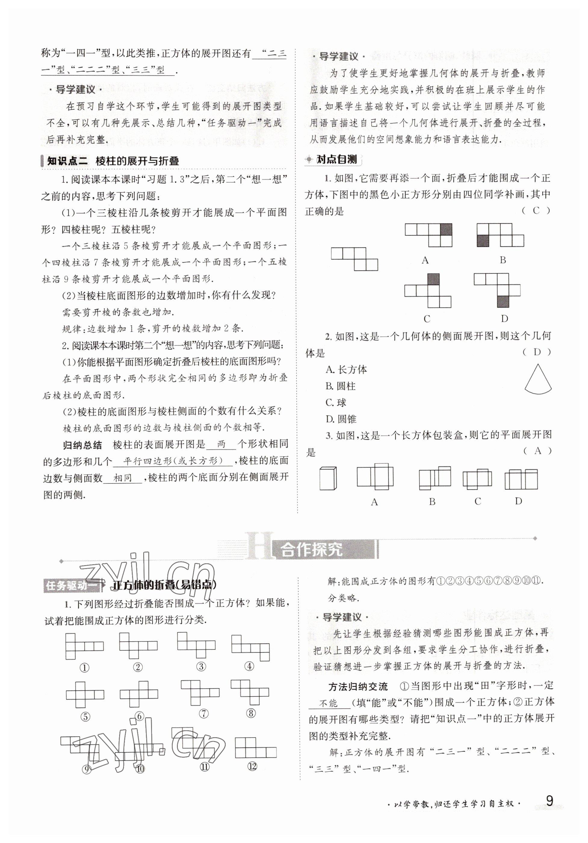 2022年金太陽分層作業(yè)本七年級數(shù)學(xué)上冊北師大版 第9頁