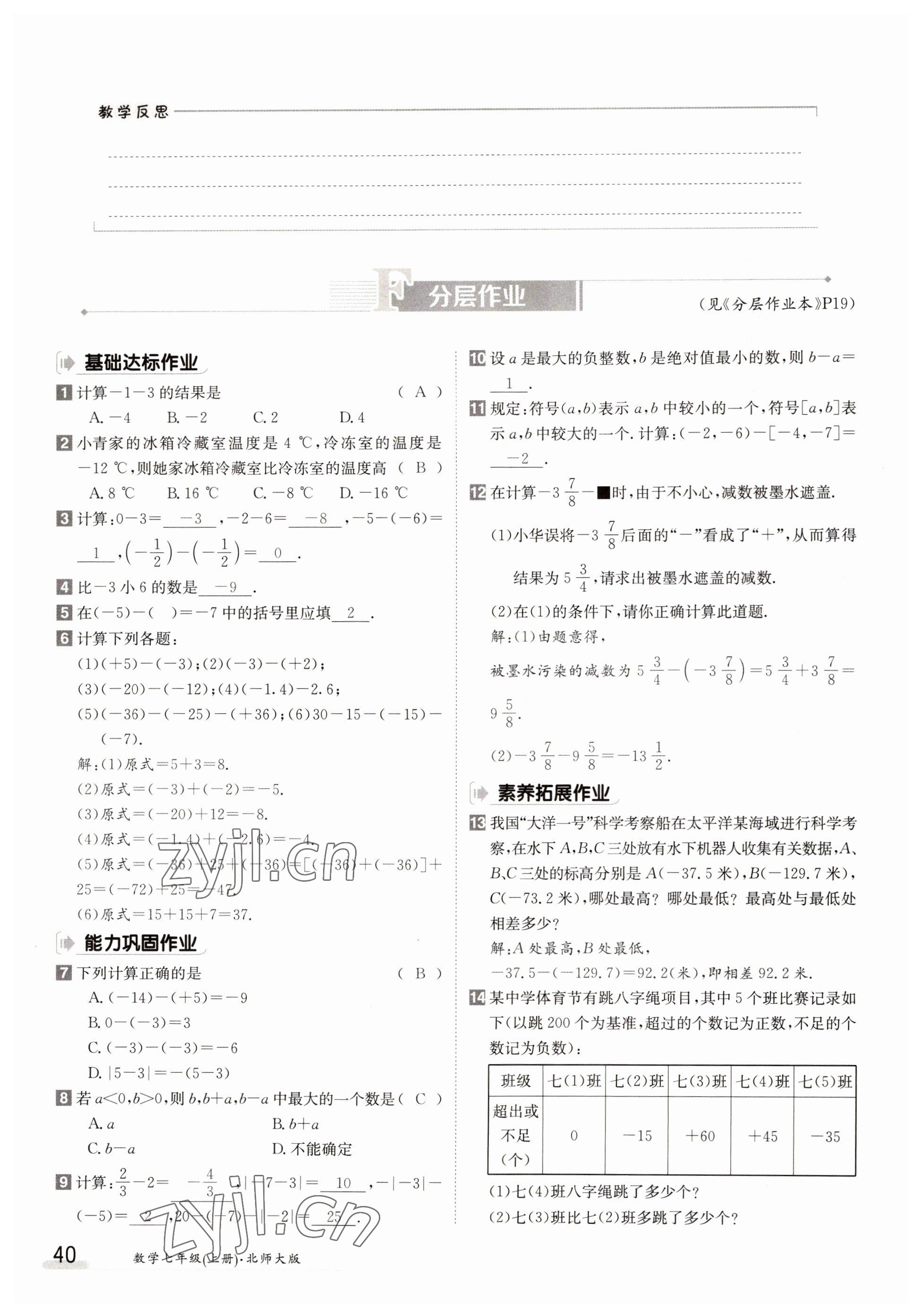2022年金太陽分層作業本七年級數學上冊北師大版 第40頁