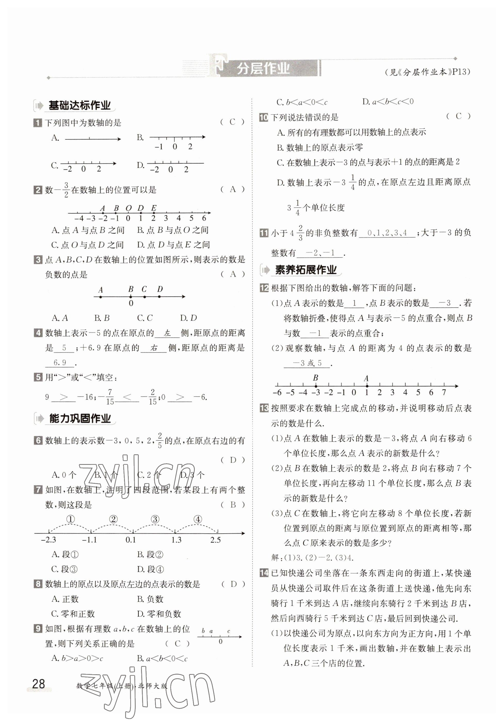 2022年金太陽分層作業本七年級數學上冊北師大版 第28頁