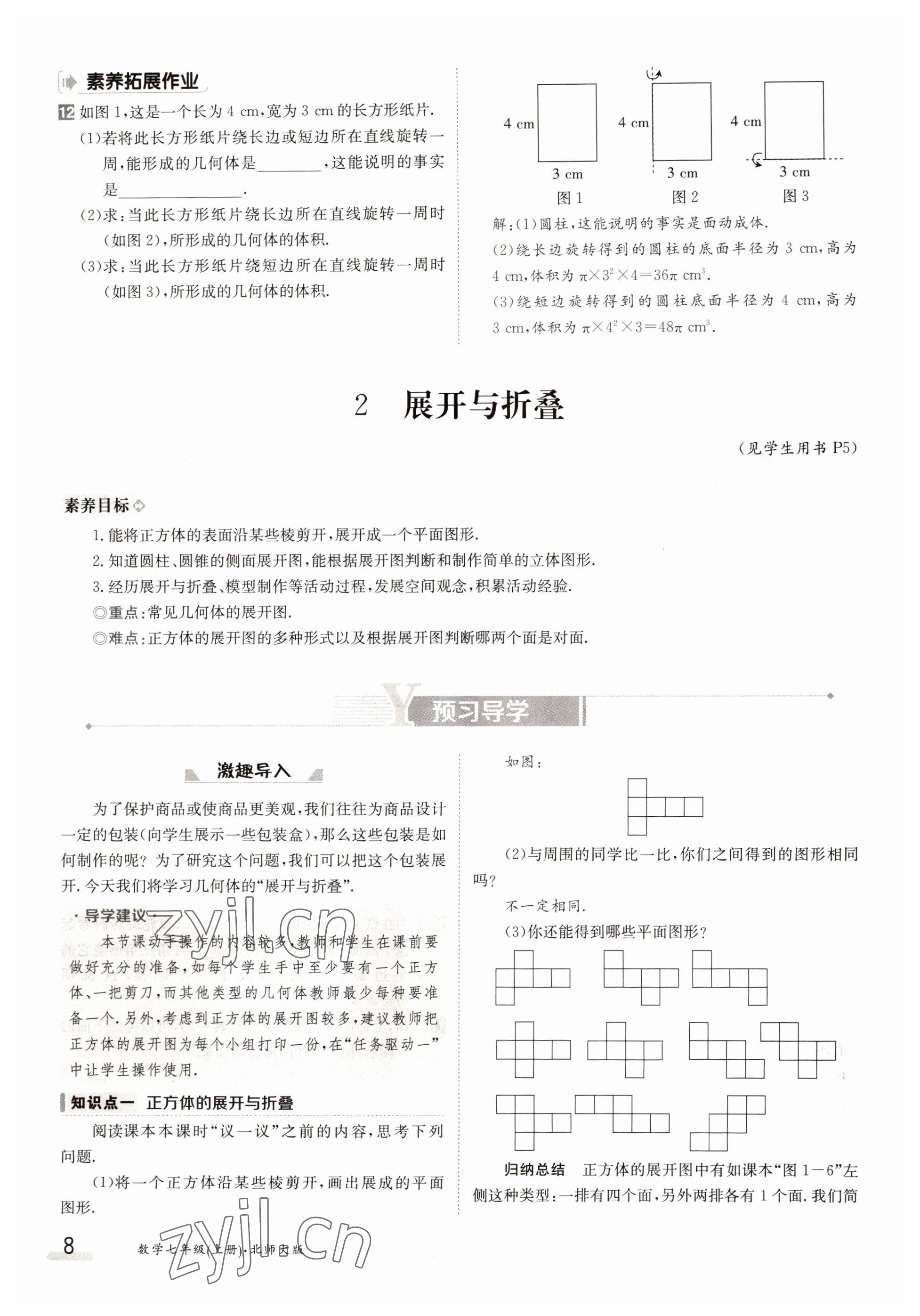 2022年金太陽分層作業本七年級數學上冊北師大版 第8頁