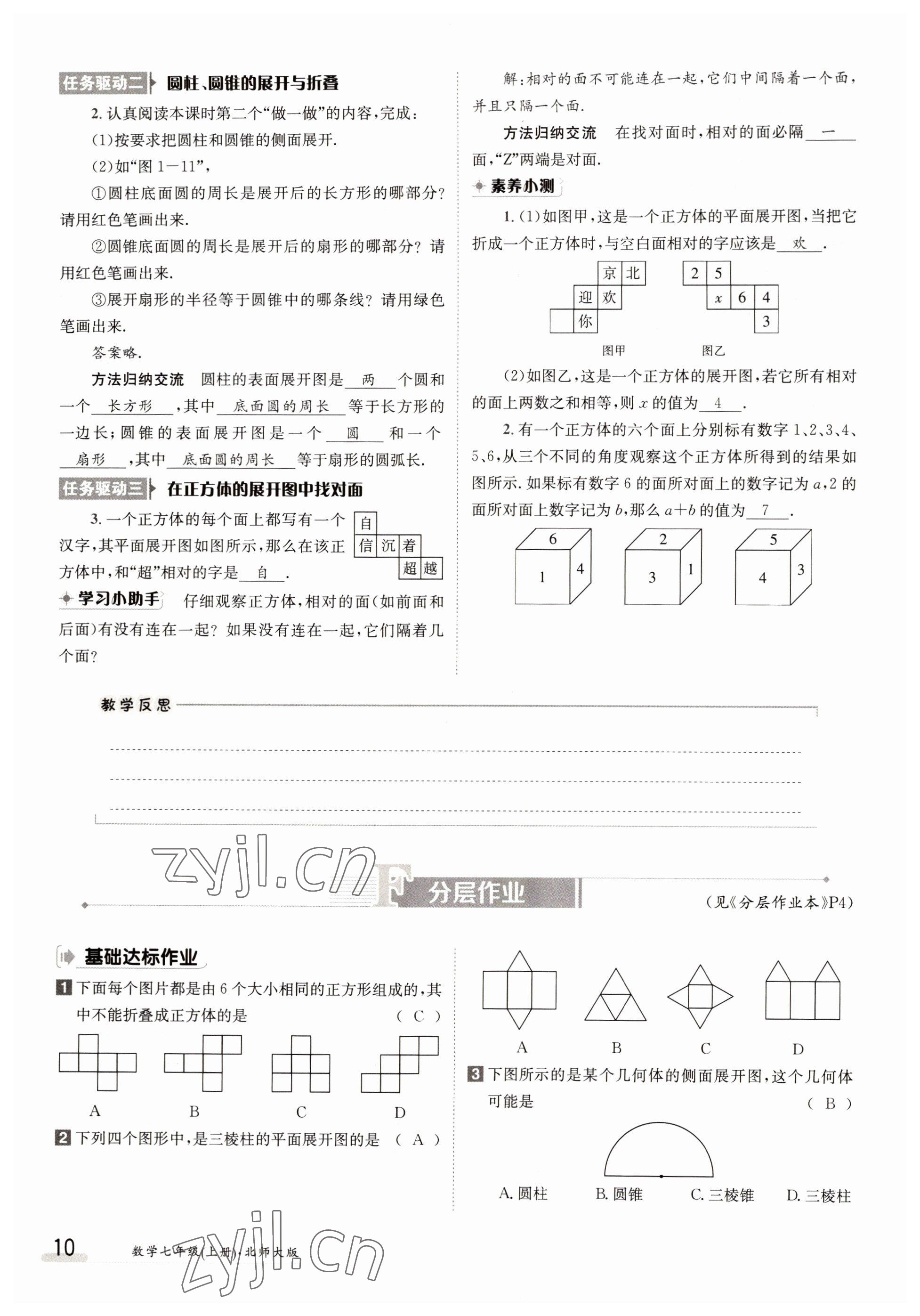 2022年金太陽分層作業本七年級數學上冊北師大版 第10頁