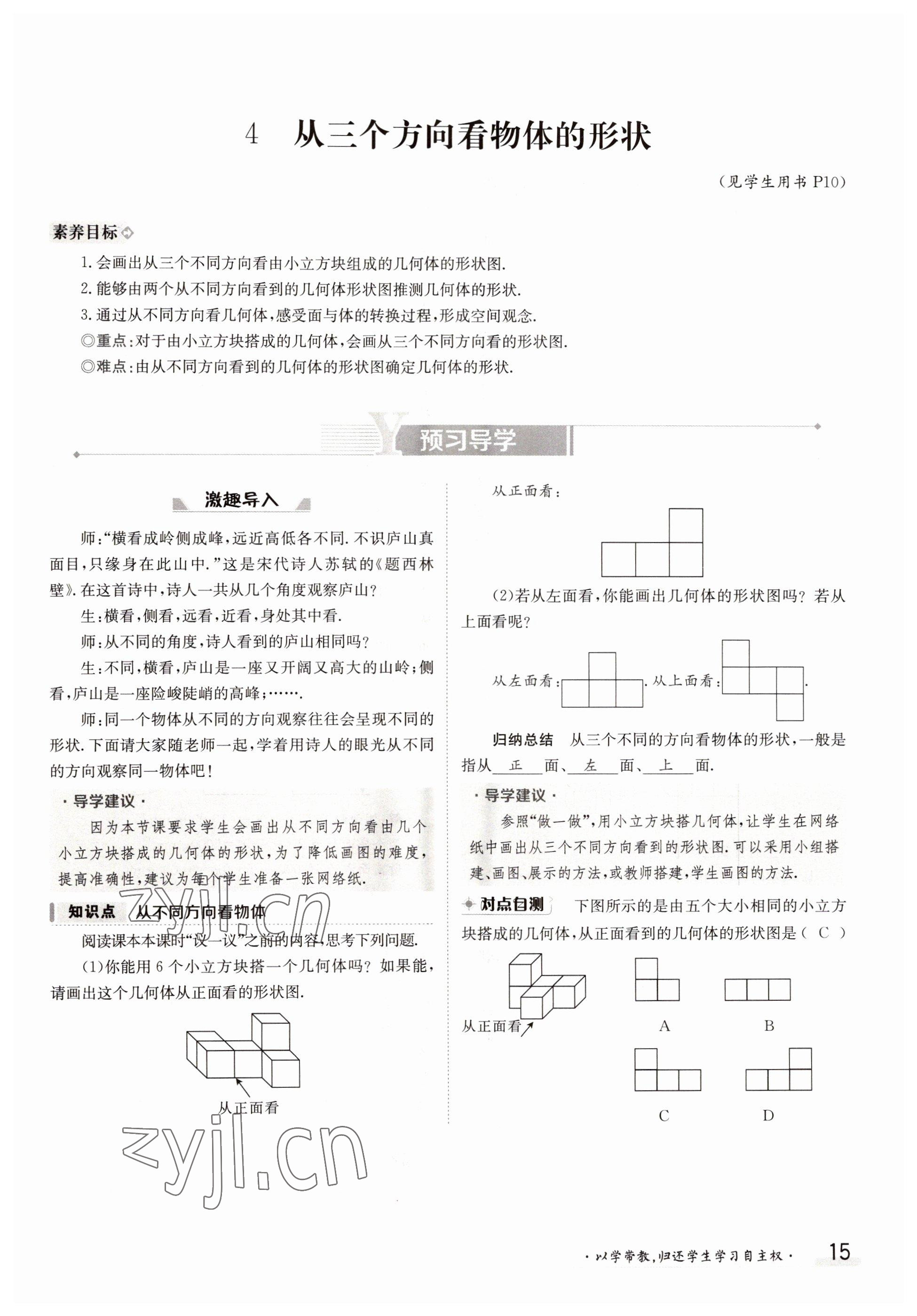 2022年金太陽分層作業本七年級數學上冊北師大版 第15頁