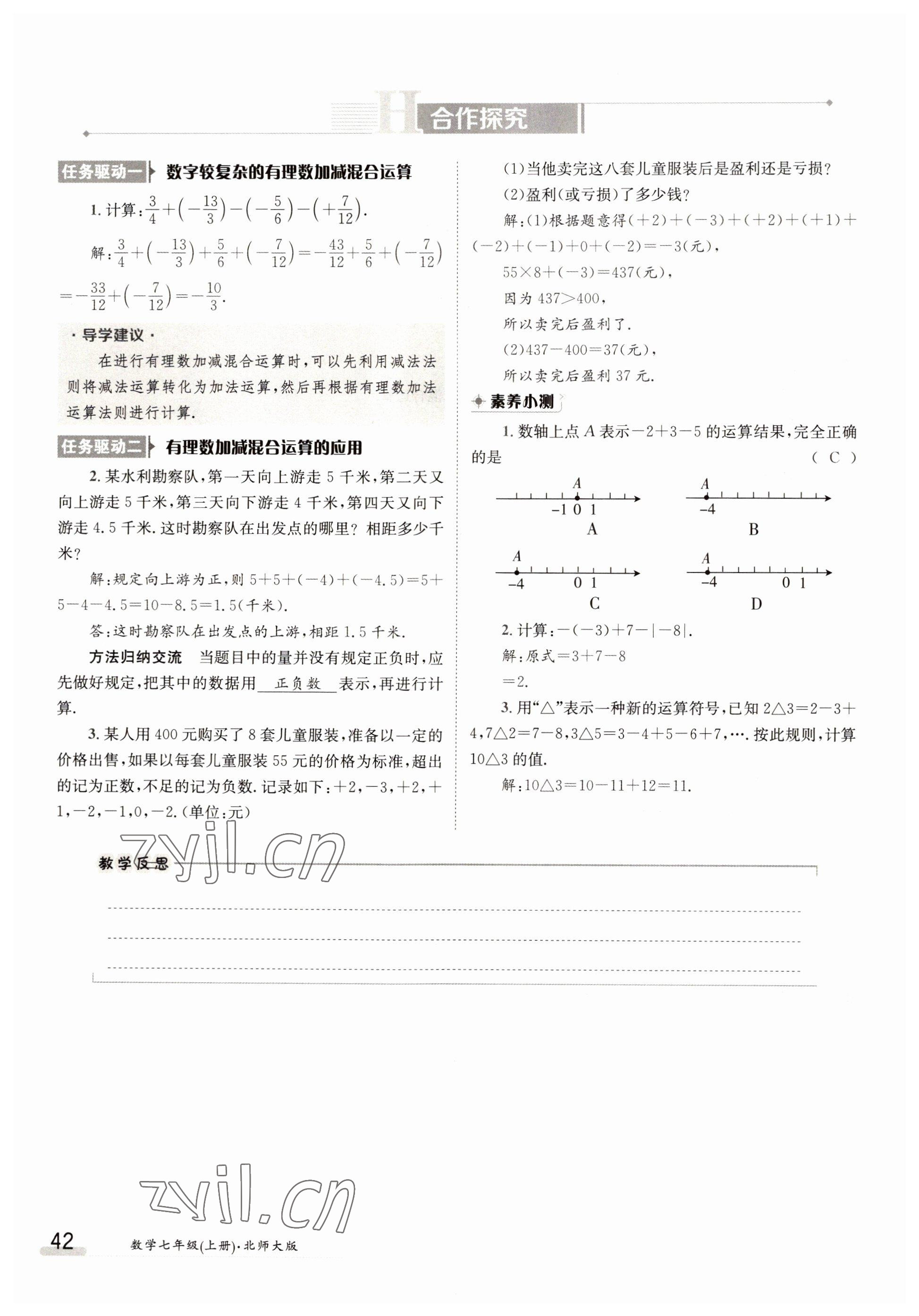 2022年金太陽分層作業本七年級數學上冊北師大版 第42頁