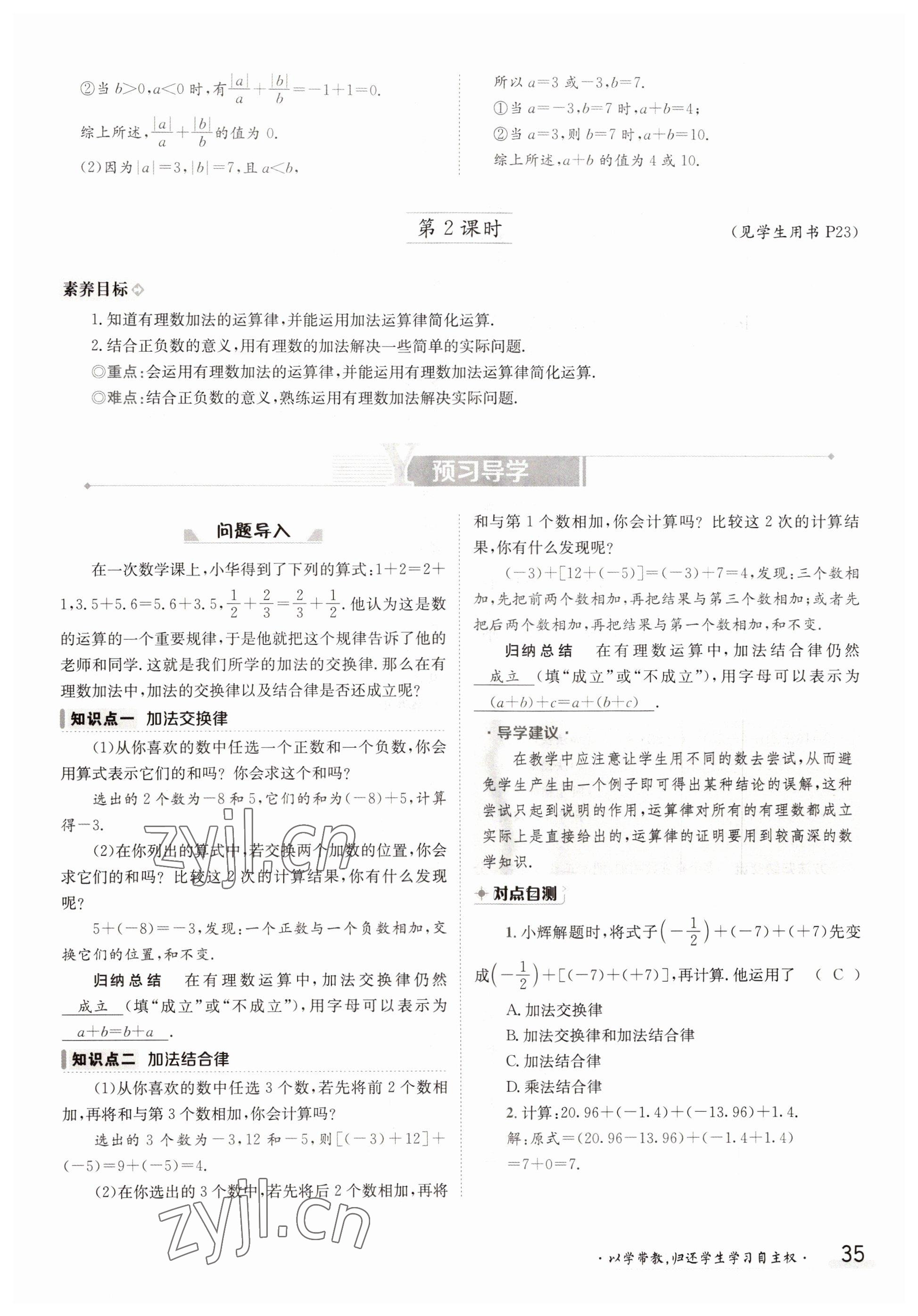 2022年金太陽分層作業本七年級數學上冊北師大版 第35頁
