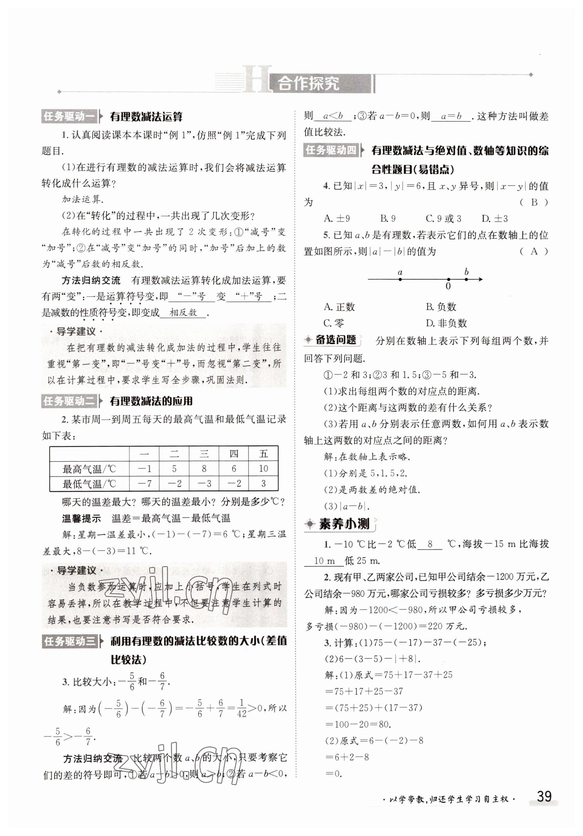 2022年金太陽分層作業本七年級數學上冊北師大版 第39頁