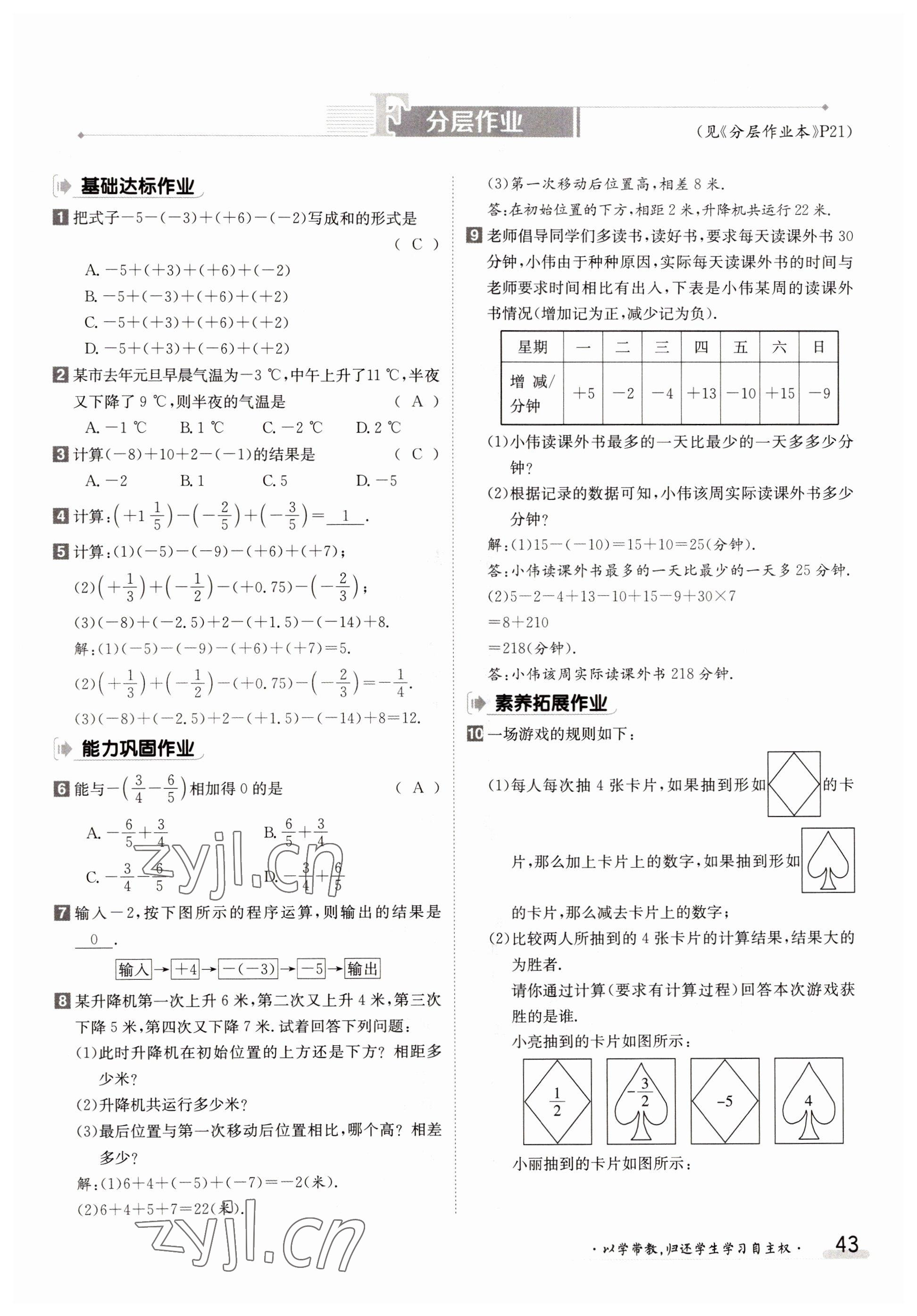 2022年金太陽分層作業本七年級數學上冊北師大版 第43頁
