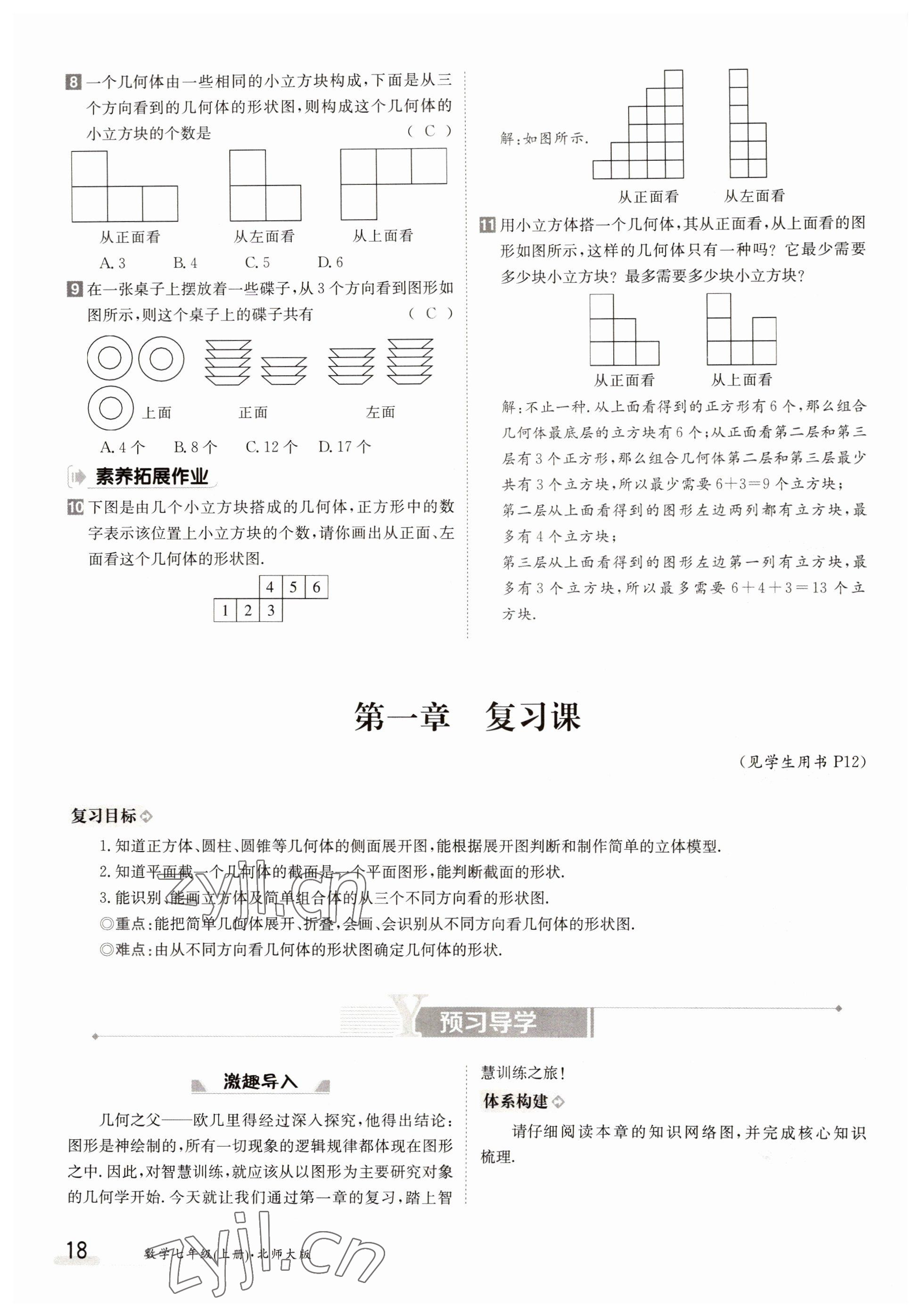 2022年金太陽分層作業本七年級數學上冊北師大版 第18頁