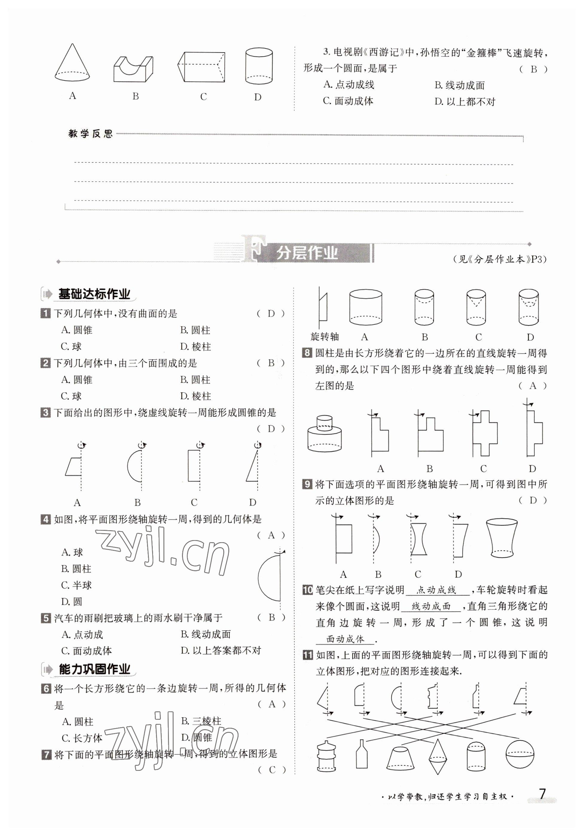2022年金太陽分層作業本七年級數學上冊北師大版 第7頁