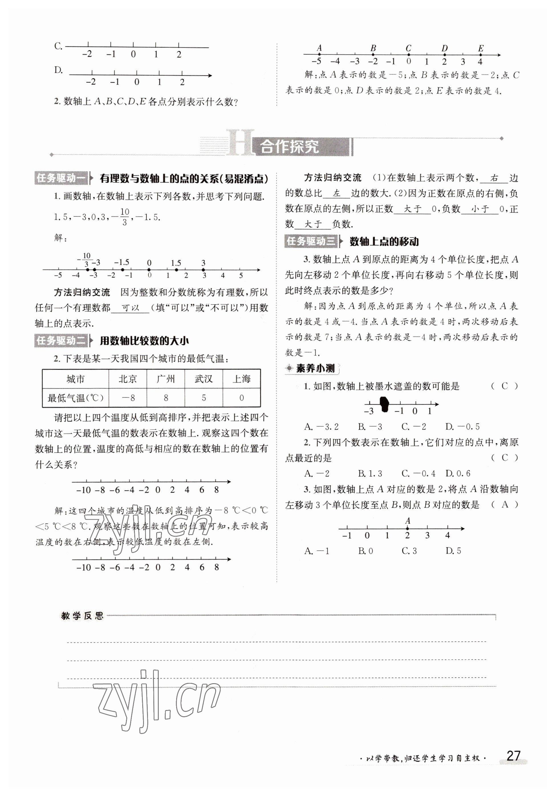 2022年金太陽分層作業本七年級數學上冊北師大版 第27頁