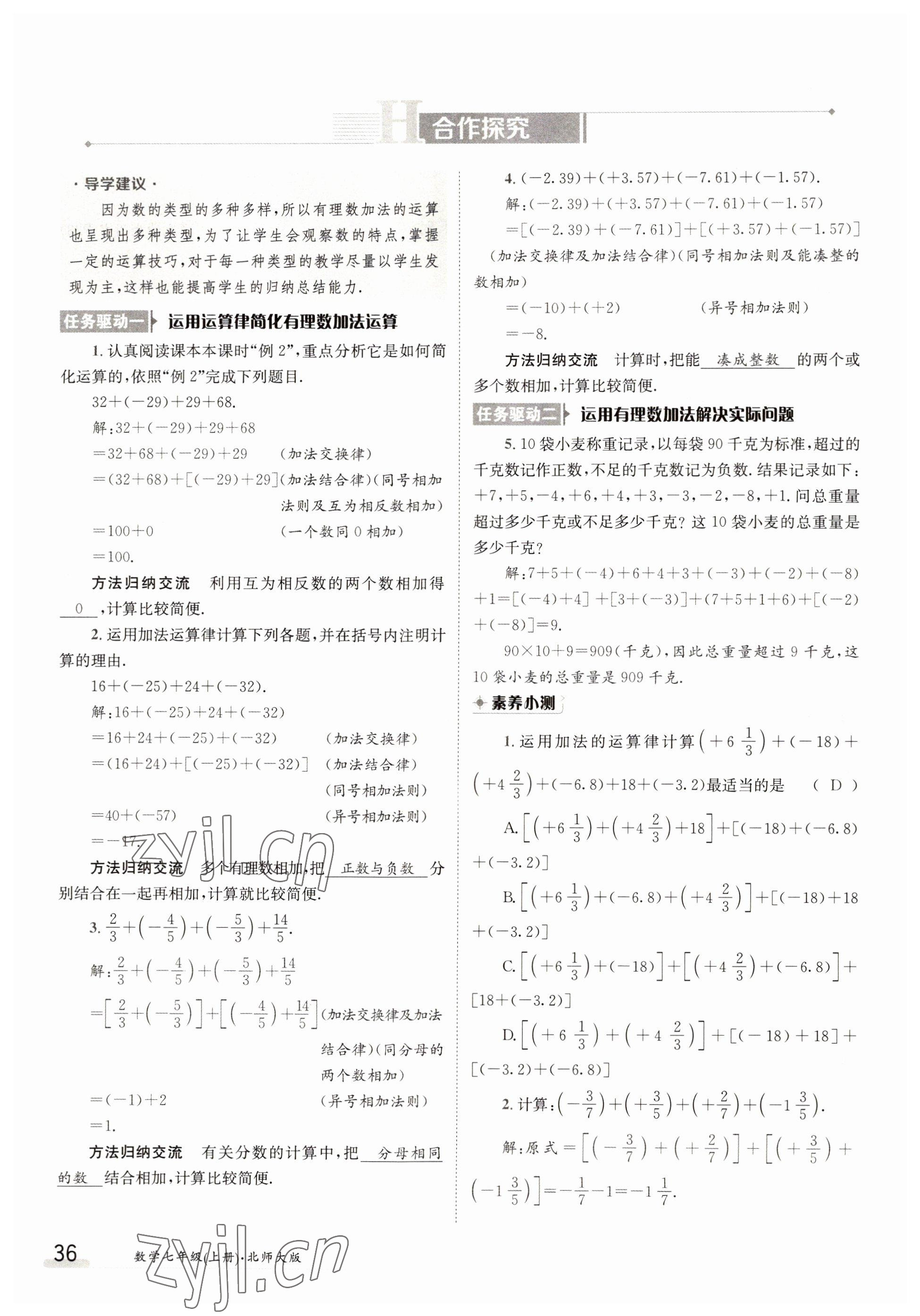 2022年金太陽分層作業(yè)本七年級數(shù)學(xué)上冊北師大版 第36頁