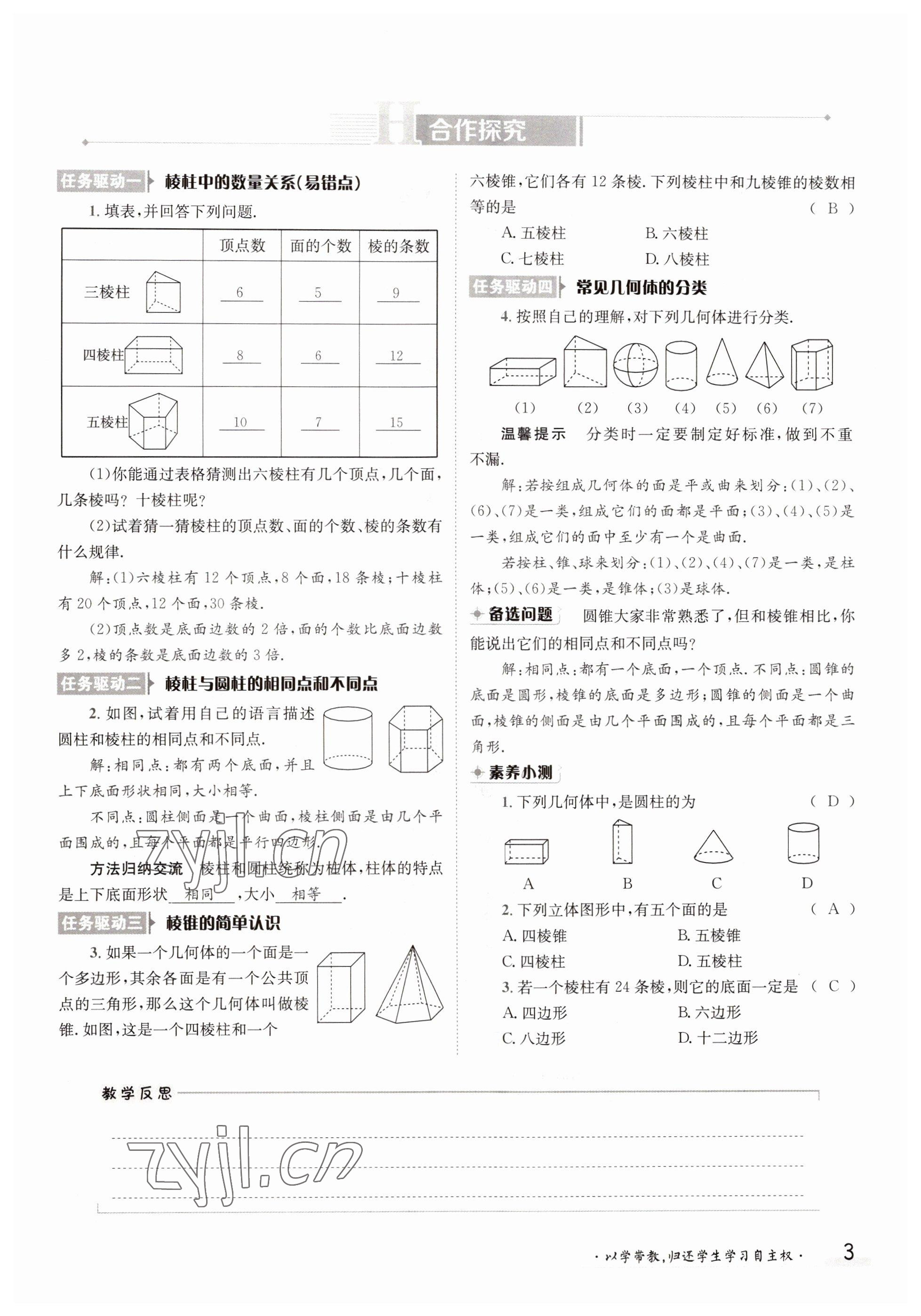 2022年金太陽分層作業本七年級數學上冊北師大版 第3頁