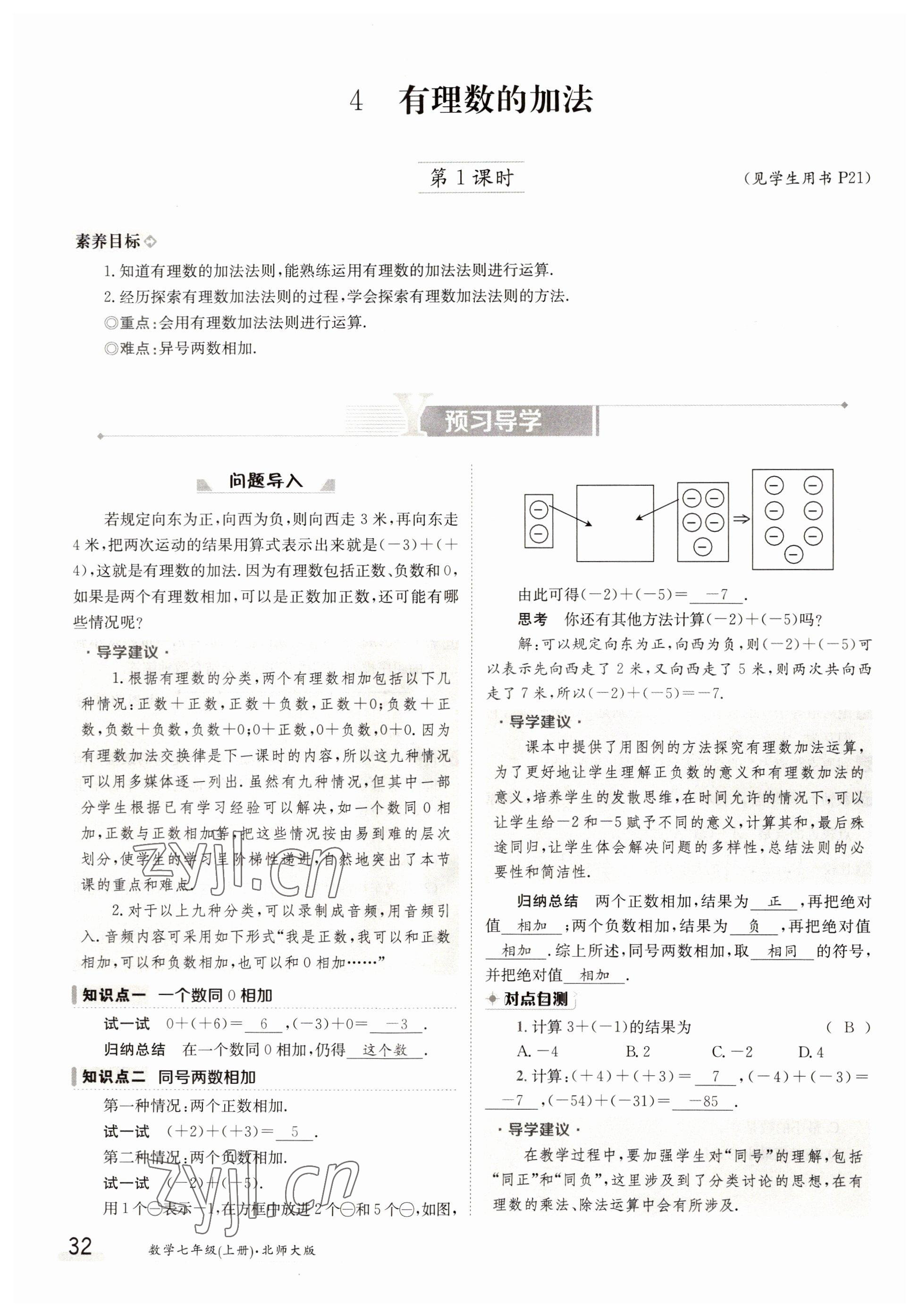 2022年金太陽分層作業本七年級數學上冊北師大版 第32頁