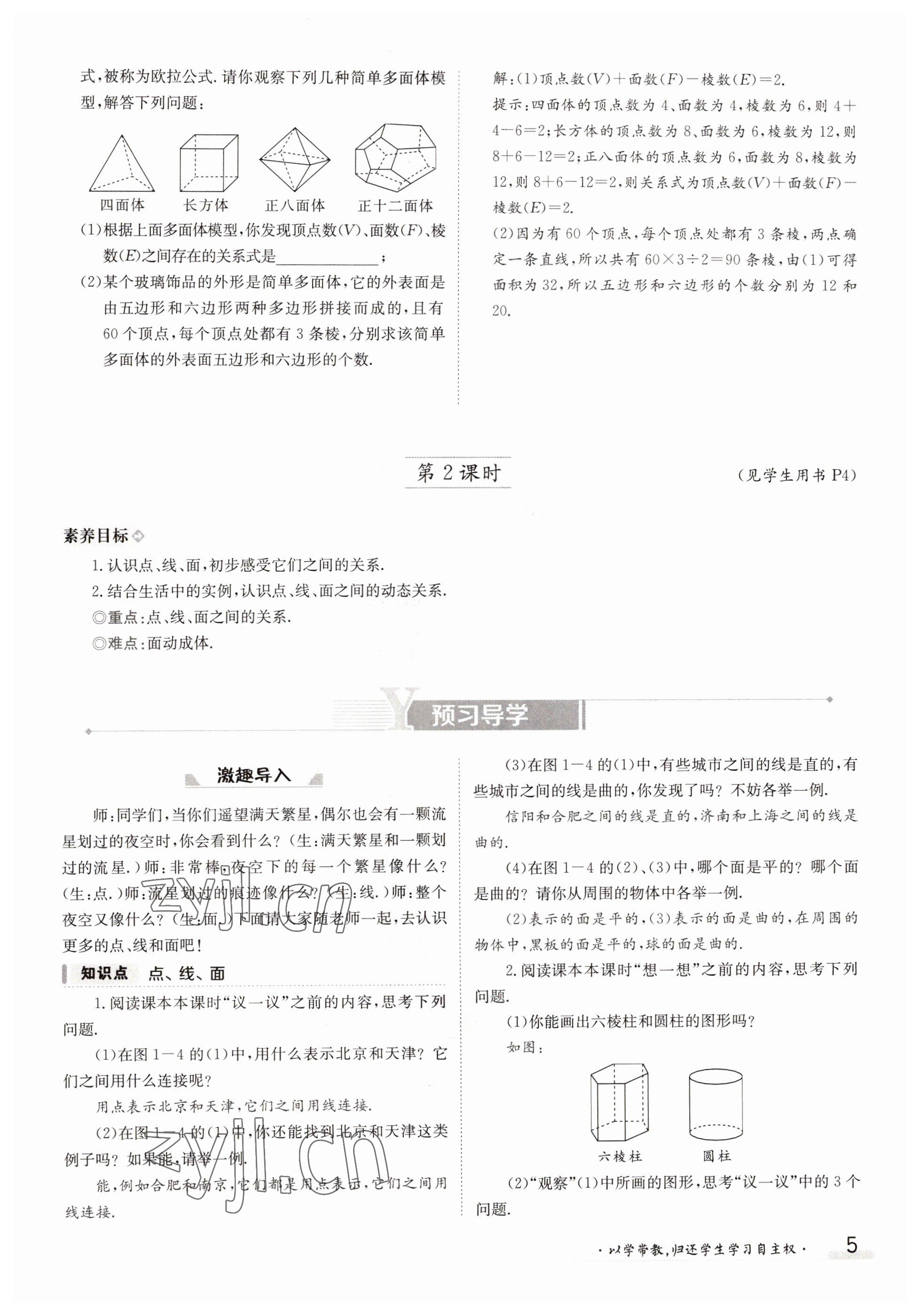 2022年金太陽分層作業本七年級數學上冊北師大版 第5頁