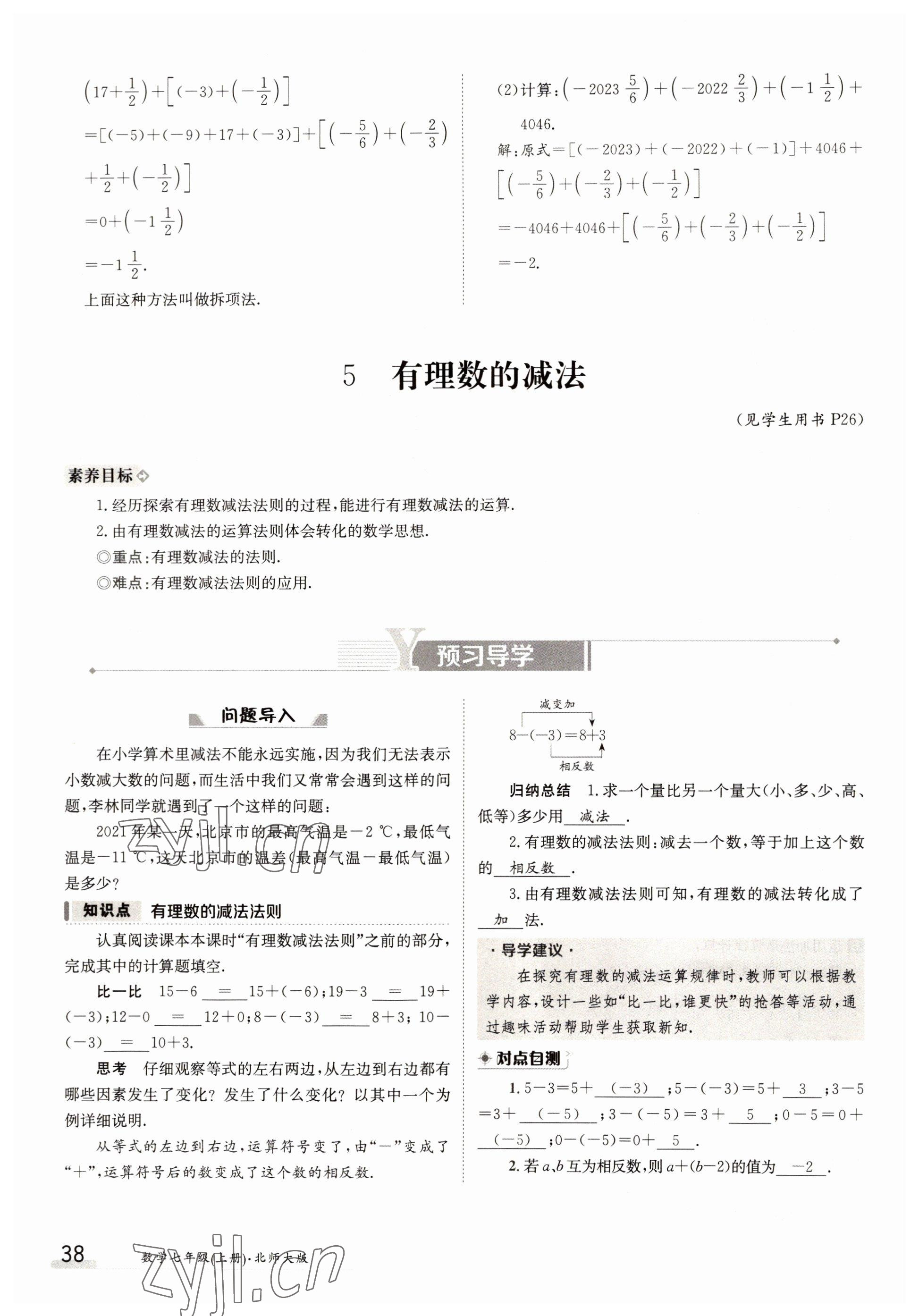 2022年金太陽分層作業本七年級數學上冊北師大版 第38頁