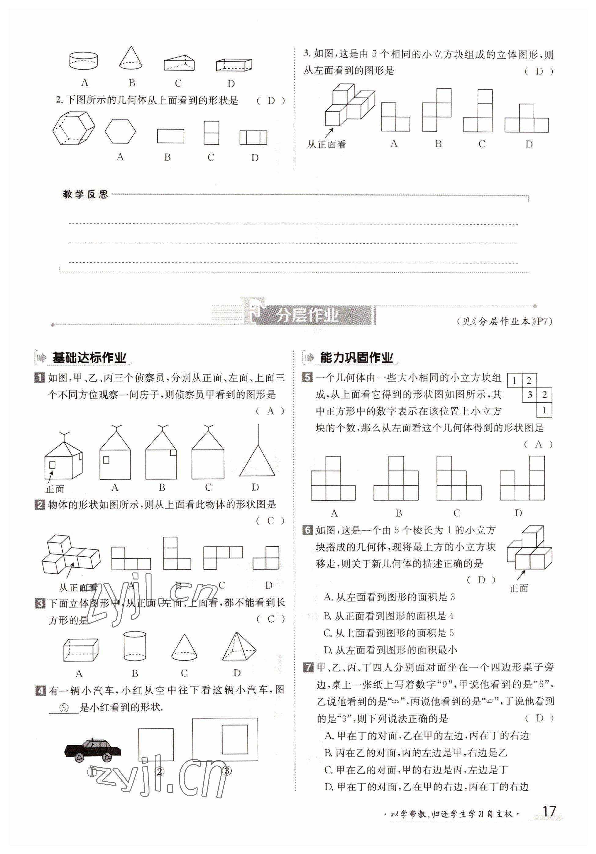 2022年金太陽分層作業本七年級數學上冊北師大版 第17頁